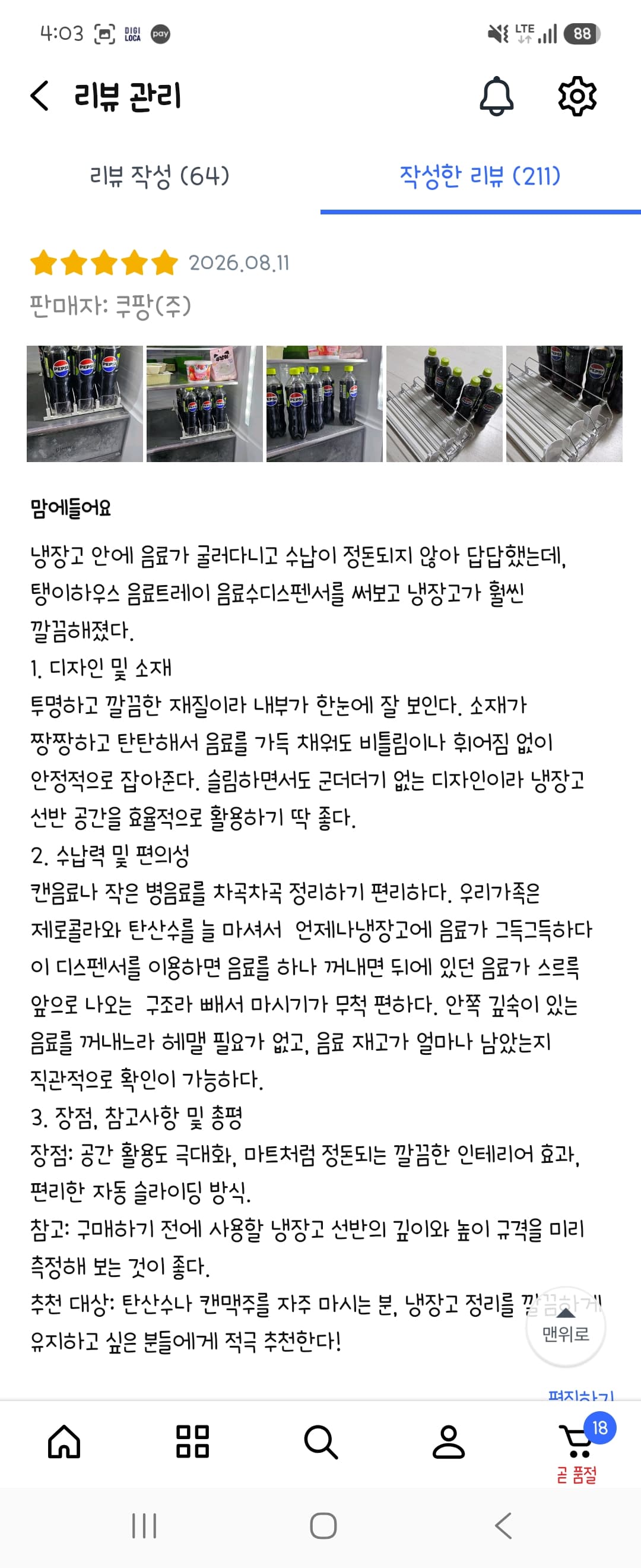 탱이하우스 캔음료트레이 음료수디스펜서