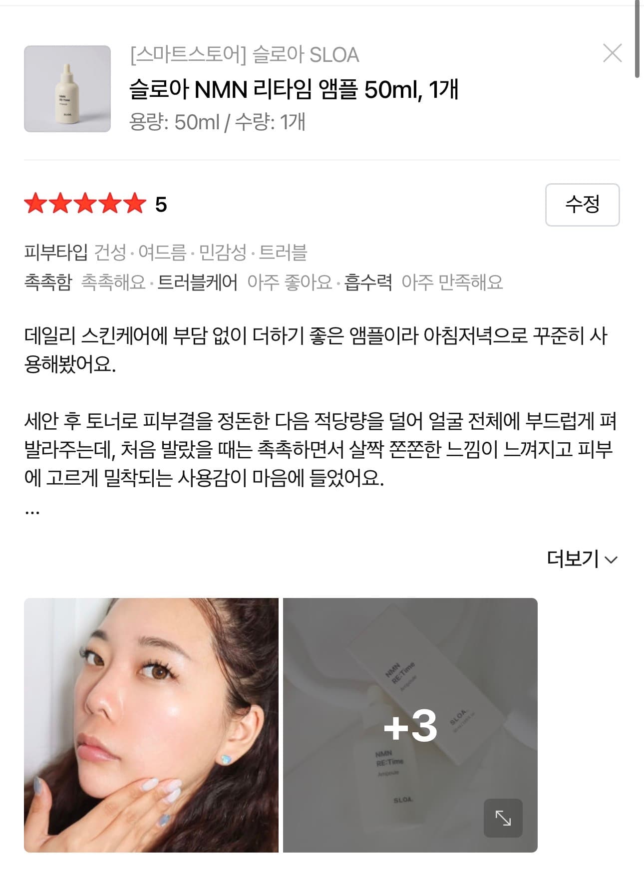 슬로아 NMN 리타임 앰플 체험단 모집