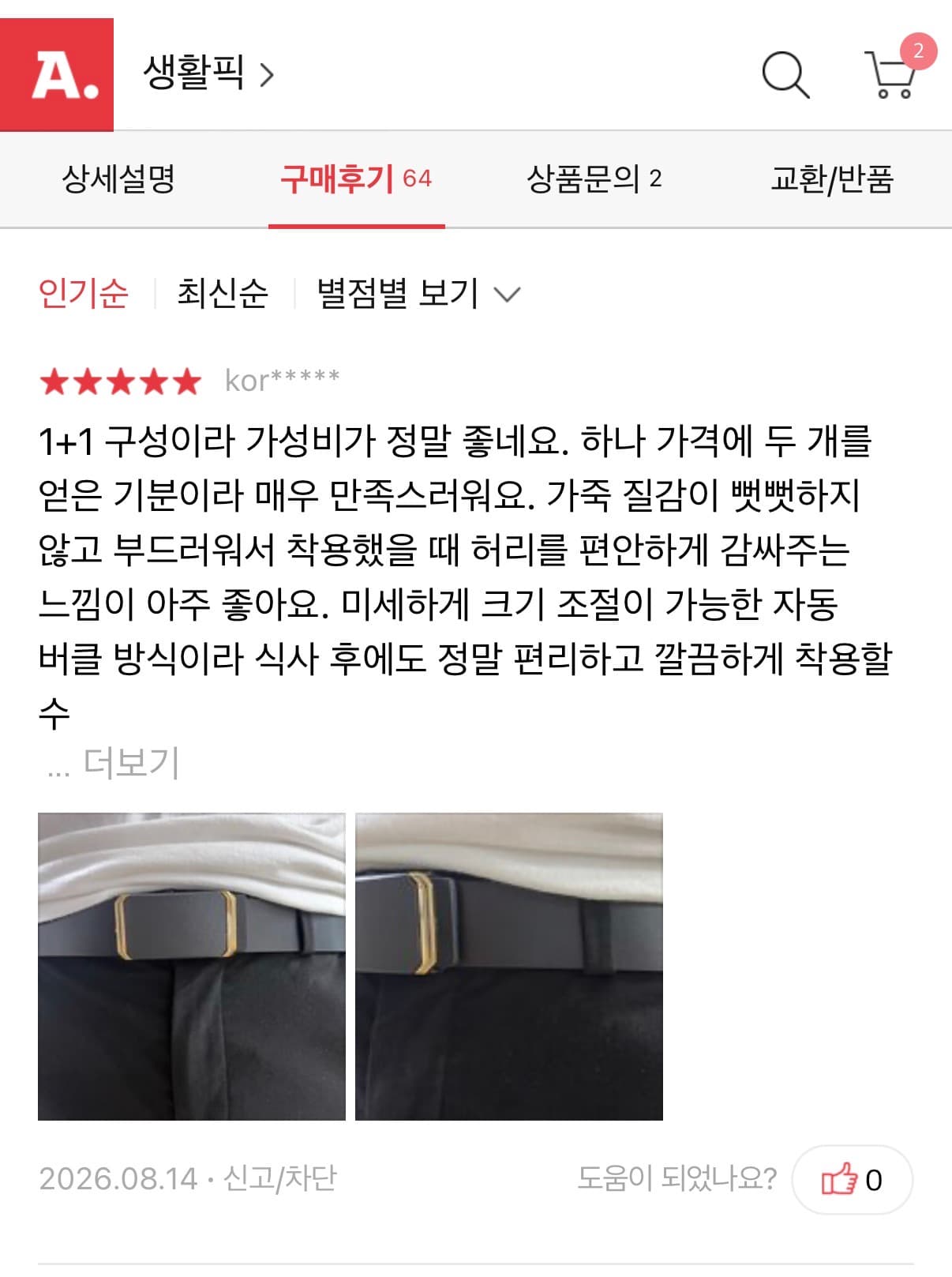 벨트1+1