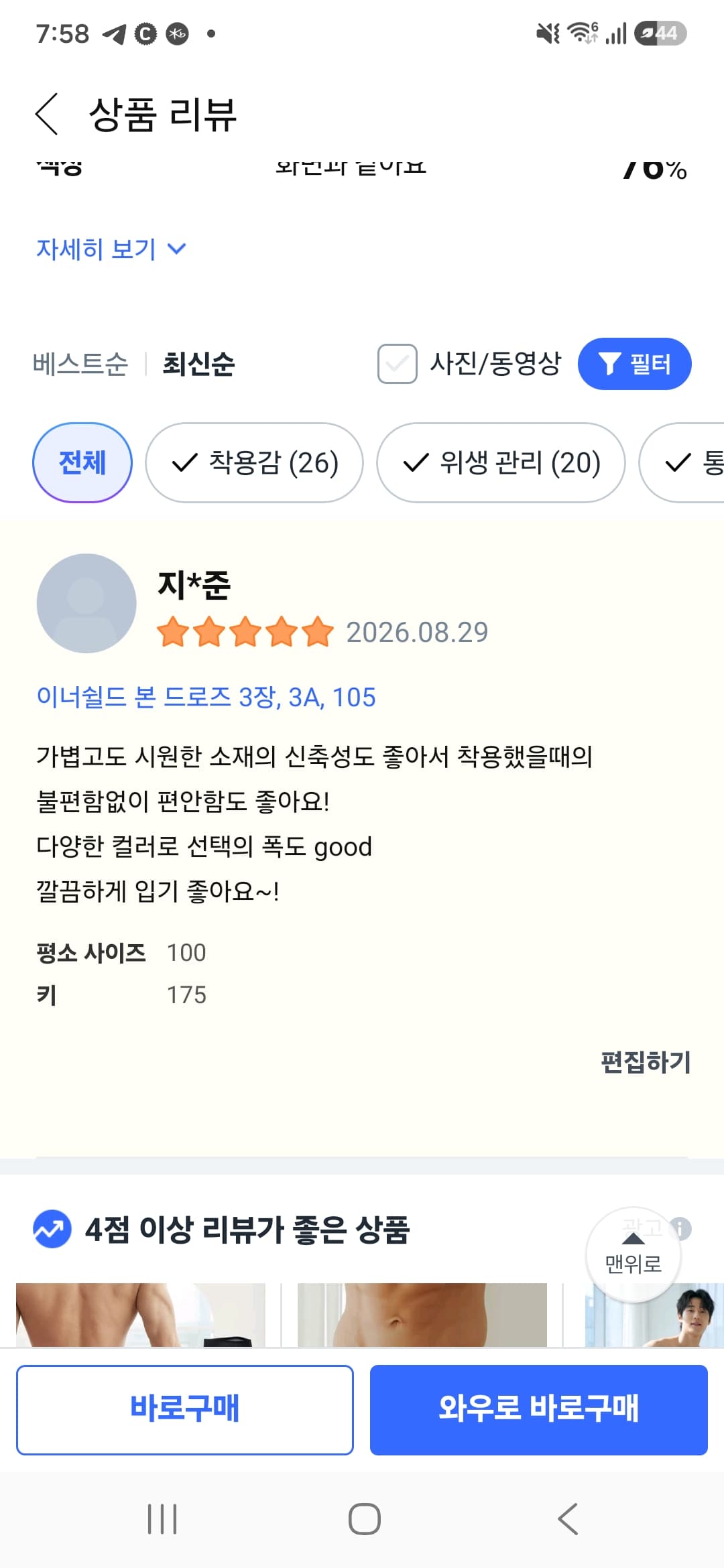 심리스 드로즈 3장 세트