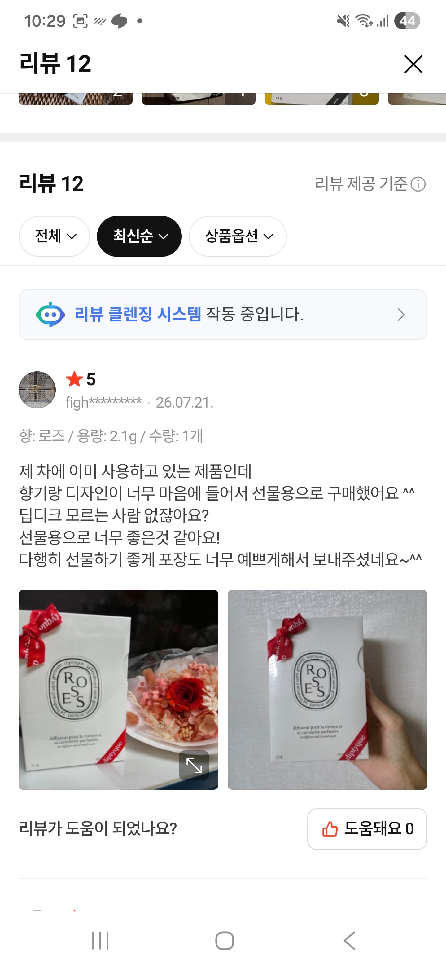 딥티크 차량용 방향제 로즈 세트 (케이스+향기 카트리지)