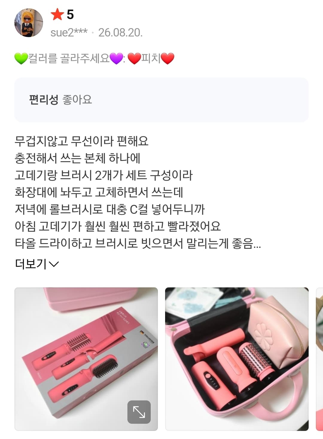 3in1 빗 고데기 기내반입 가능 배터리 분리형 휴대용 ST-DWC100_네이버구매