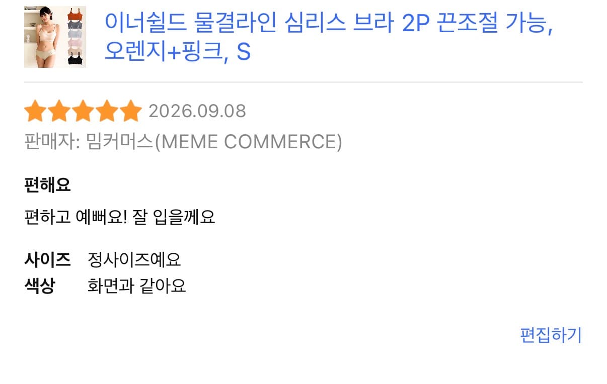 심리스 물결라인 브라 2매세트 (프로모션 할인중)