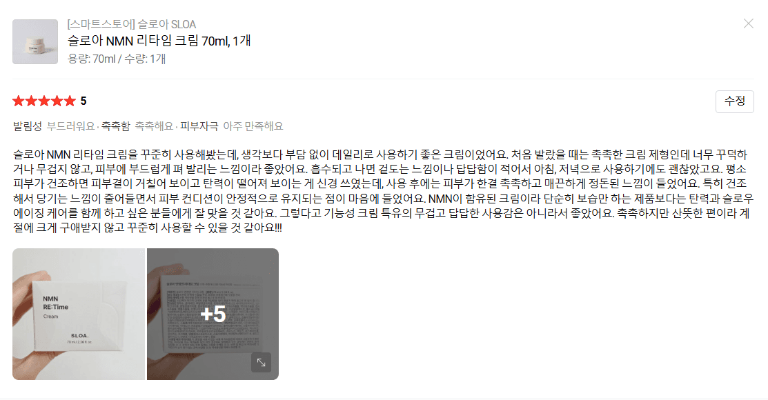 슬로아 NMN 리타임 크림 체험단 모집
