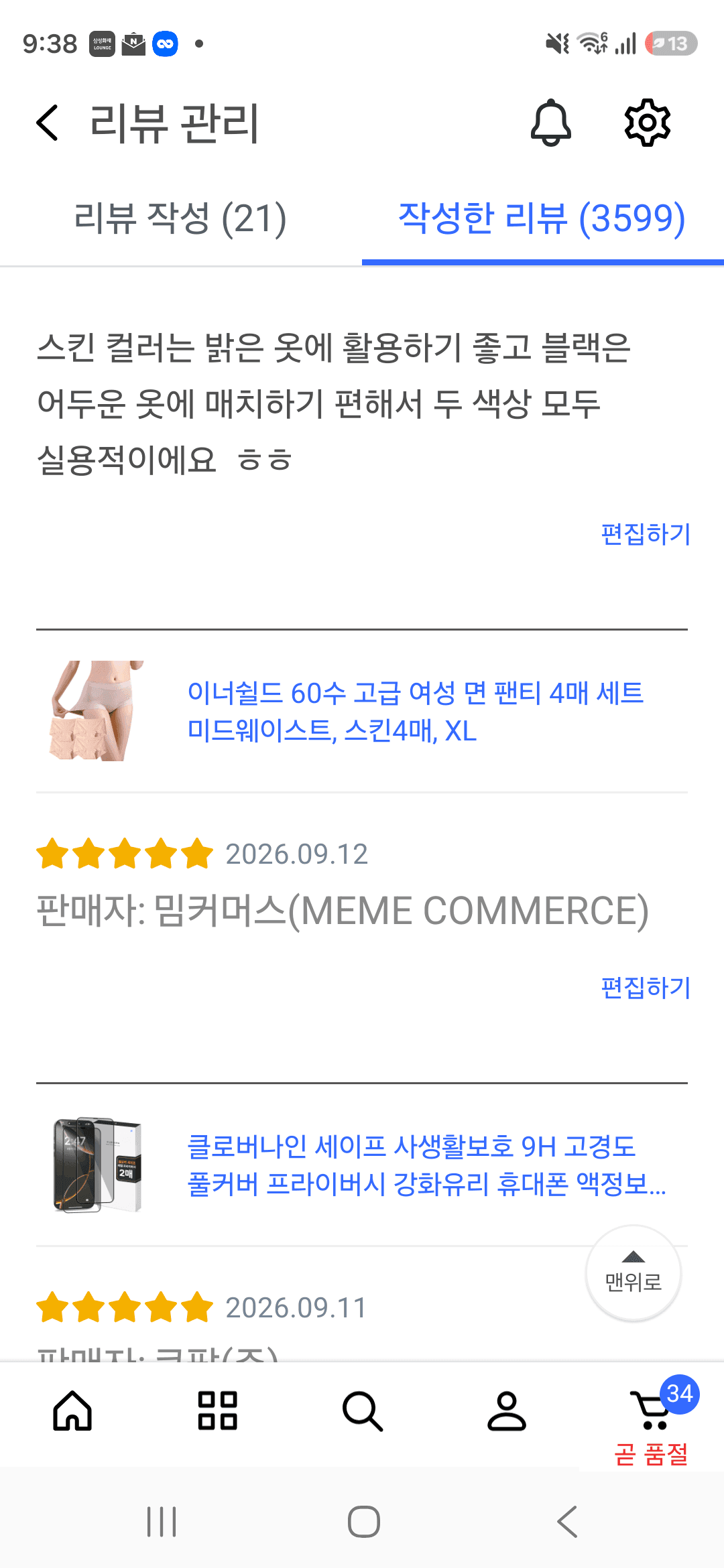 60수 면 팬티 미드웨이스트 스킨4매
