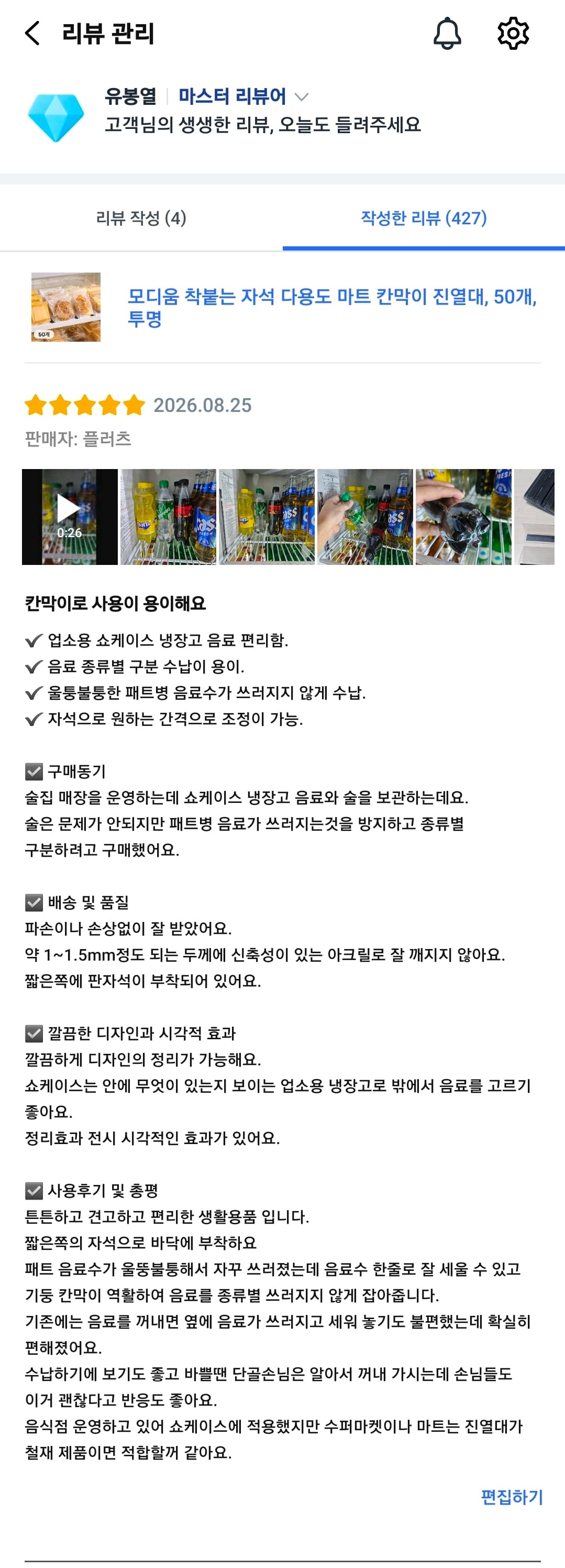 슈퍼 진열 정리대 모집