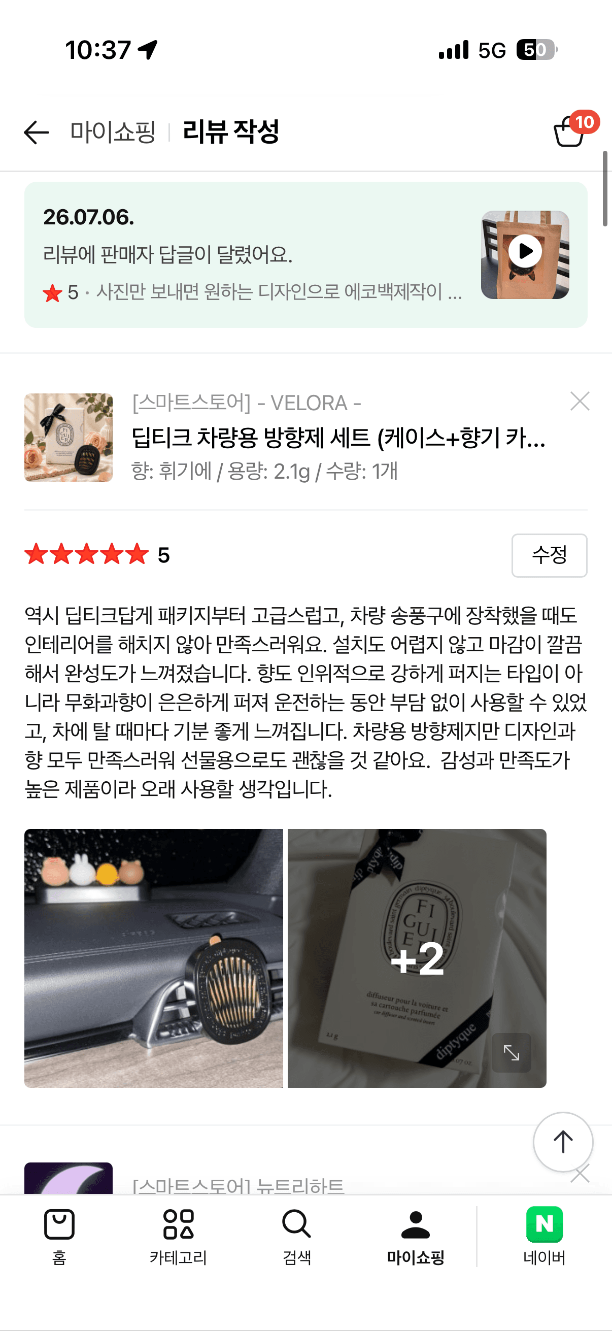 딥티크 차량용 방향제 휘기에 세트 (케이스+향기 카트리지)
