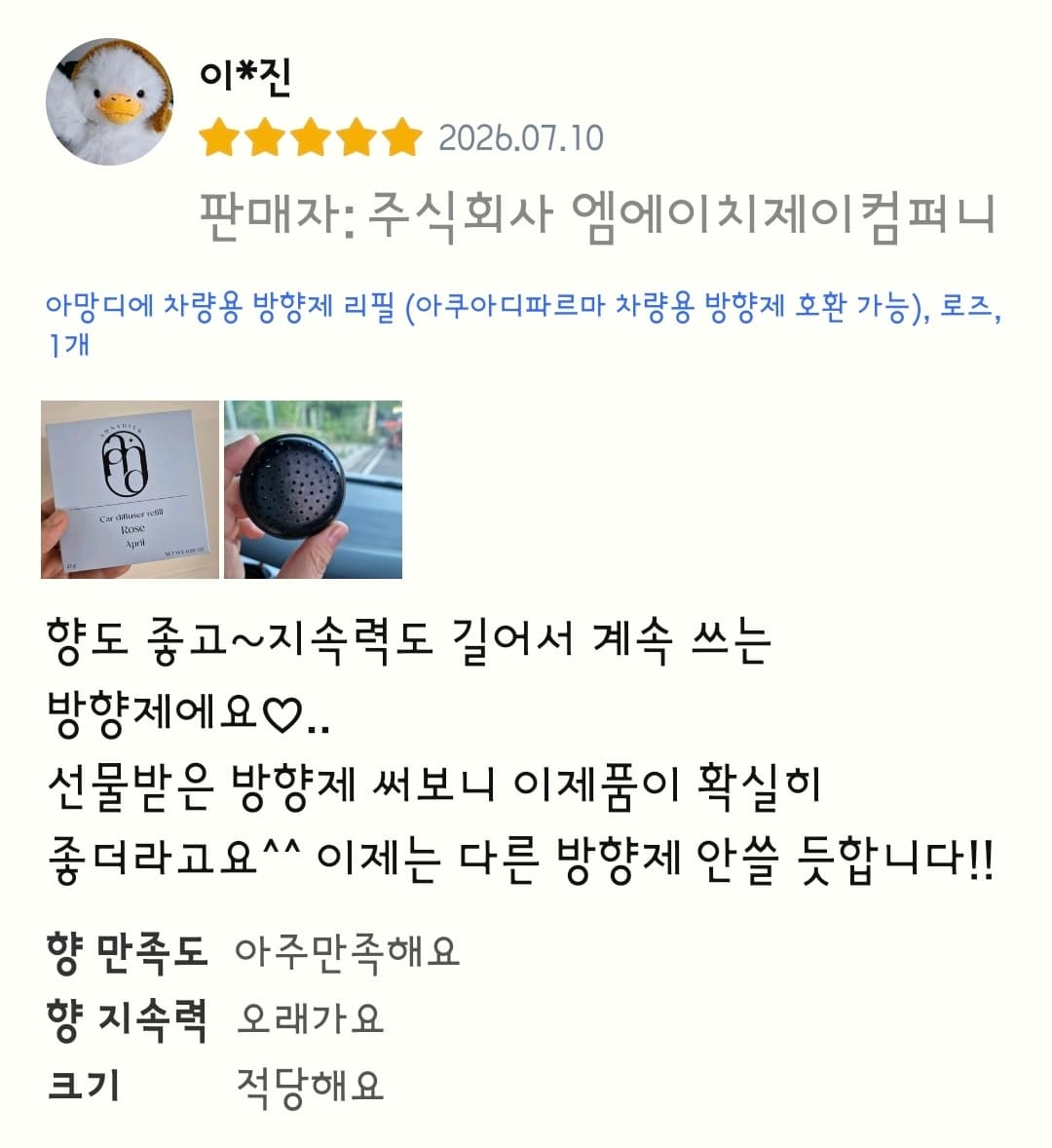 아망디에 차량용 방향제 리필 (아쿠아디파르마 차량용 방향제 호환 가능), 로즈
