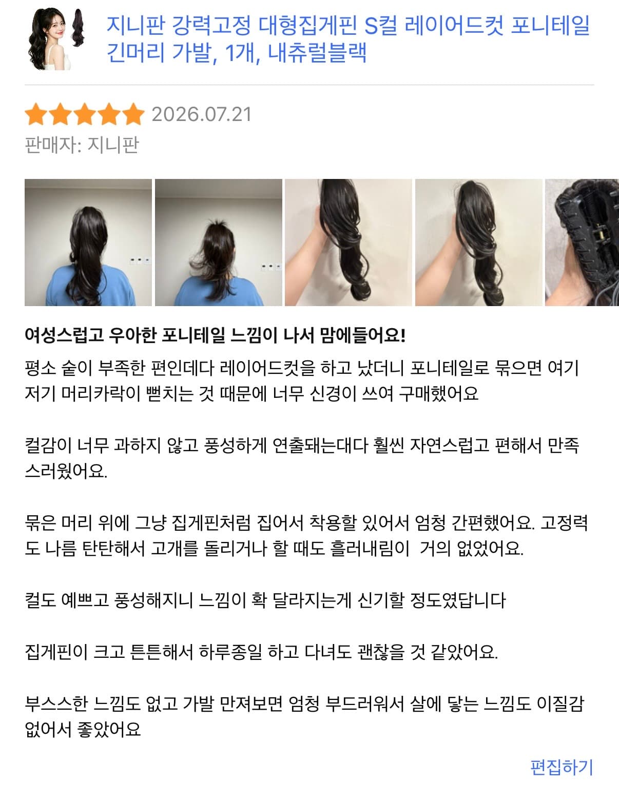 지니판 포니테일 긴머리 가발 구매형 리뷰 체험단 모집합니다