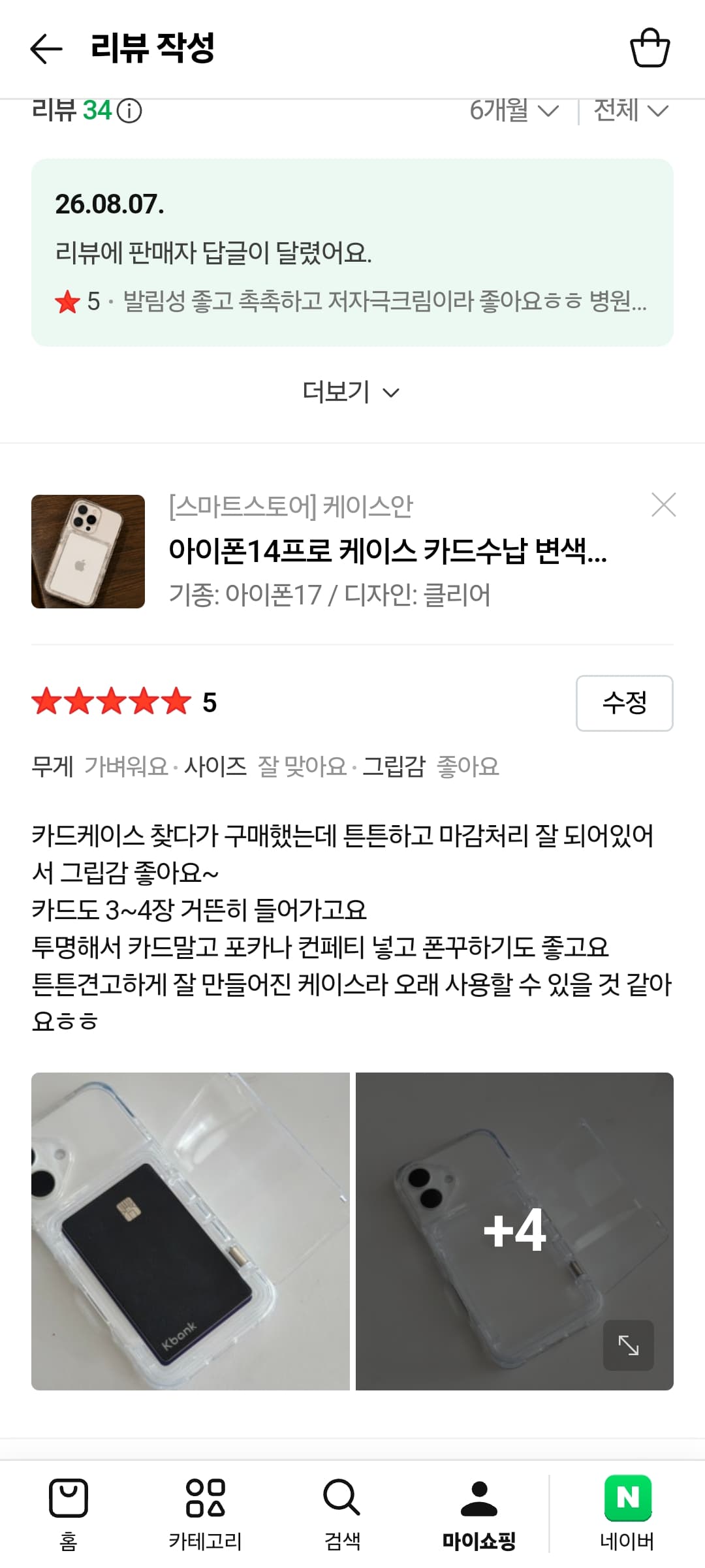 케이스안 클리어 카드 범퍼 케이스(CASE.AHN Clear Card Bumper Case)