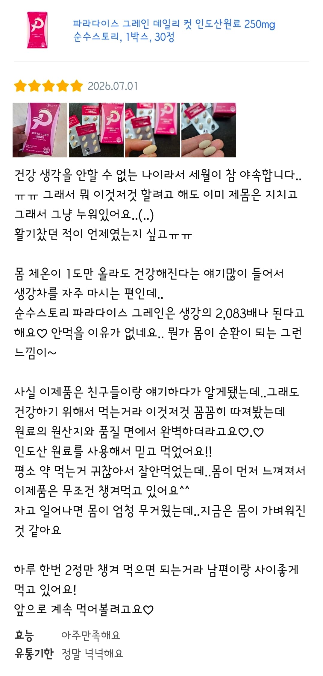 파라다이스 그레인 데일리 컷 인도산원료 250mg (30정/2주분)