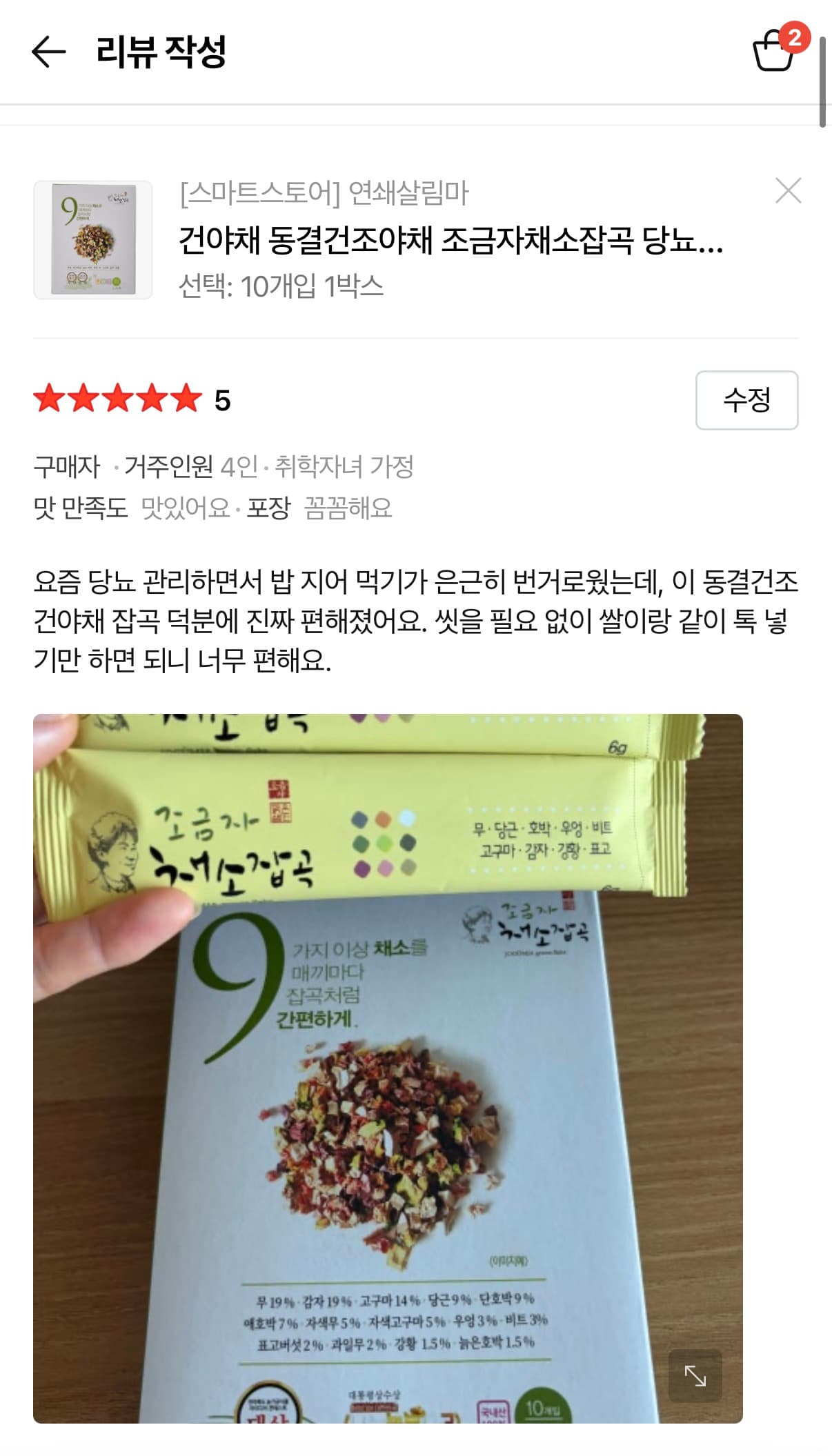 조금자 채소잡곡 채소손질없이 간편요리 체험단 모집