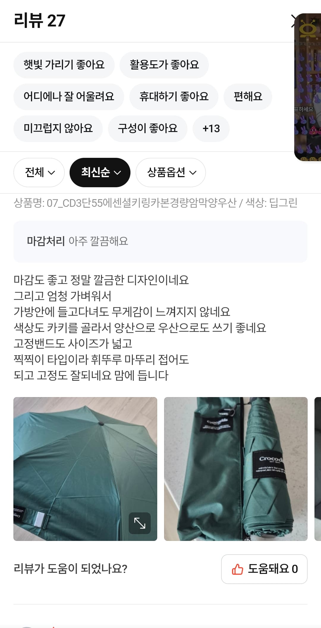 2026 크로커다일 초경량 암막 남자 여자 양우산 우양산 자외선 완벽 차단 2단 3단 자동