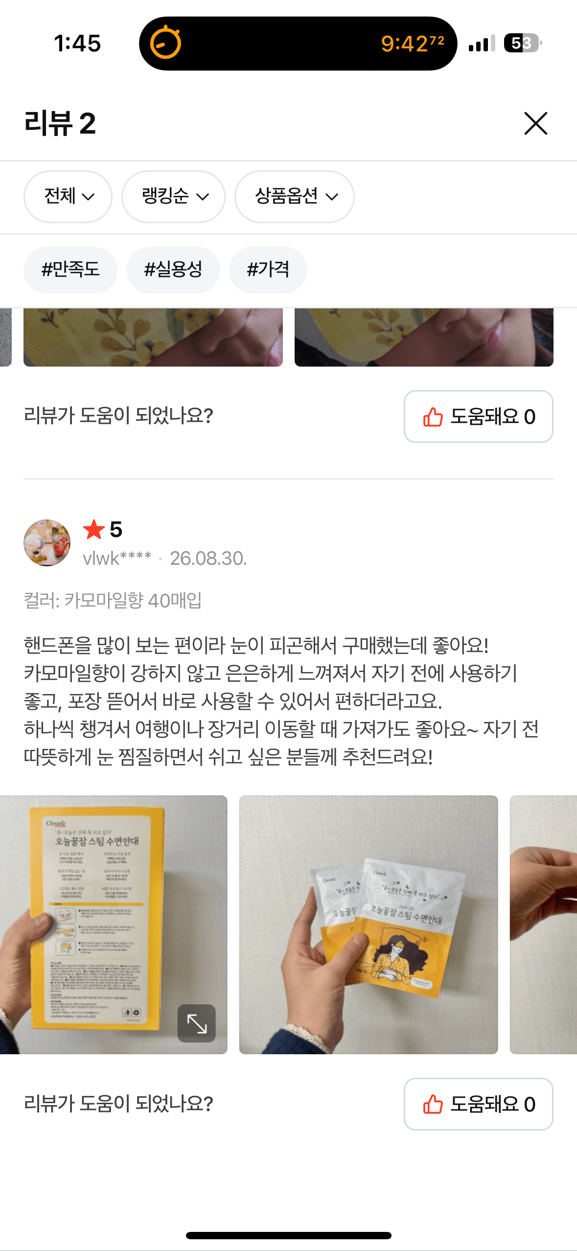 크리니즈 오늘꿀잠 온열 스팀 수면안대 40매
