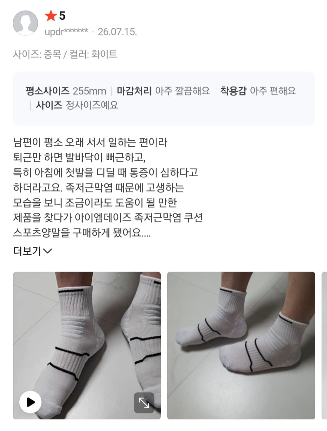 아이엠데이즈 족저근막염 쿠션 스포츠양말