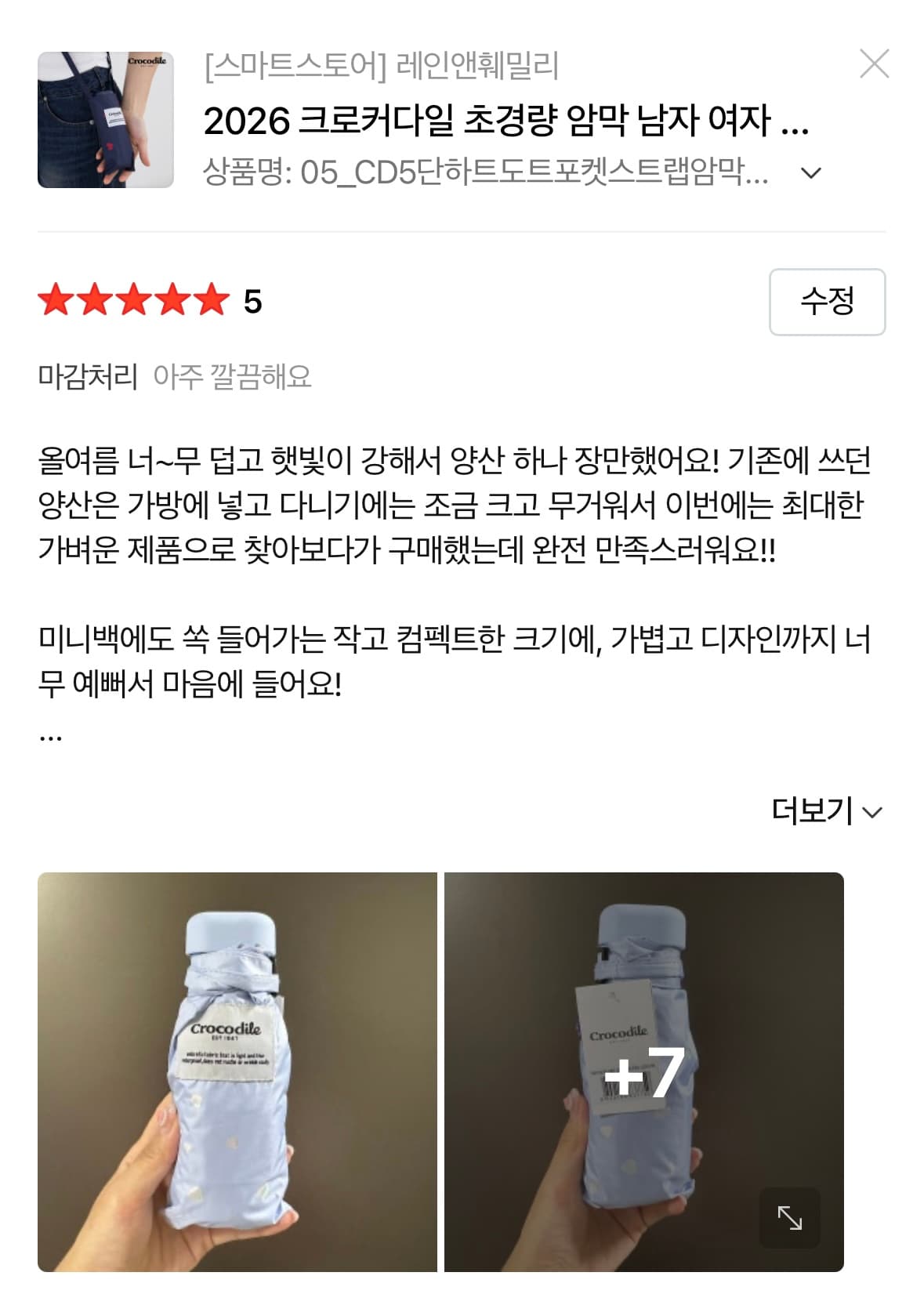 2026 크로커다일 초경량 암막 남자 여자 양우산 우양산 자외선 완벽 차단 2단 3단 자동