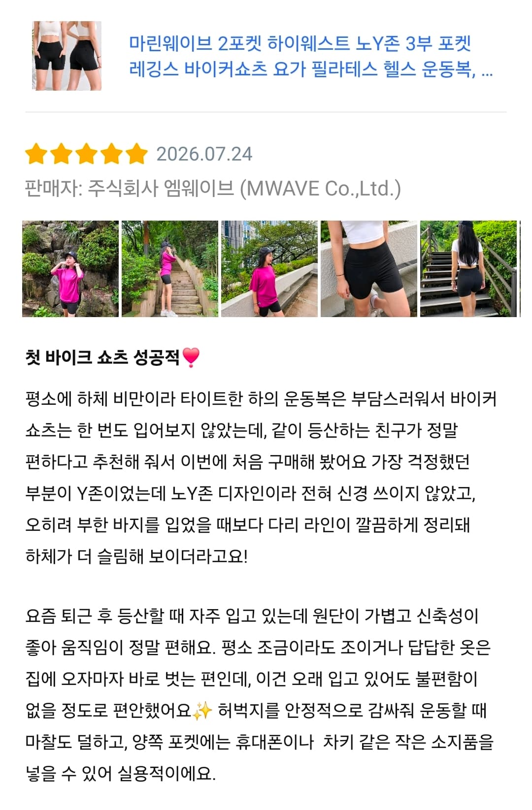 3부 바이커쇼츠 리뷰제안