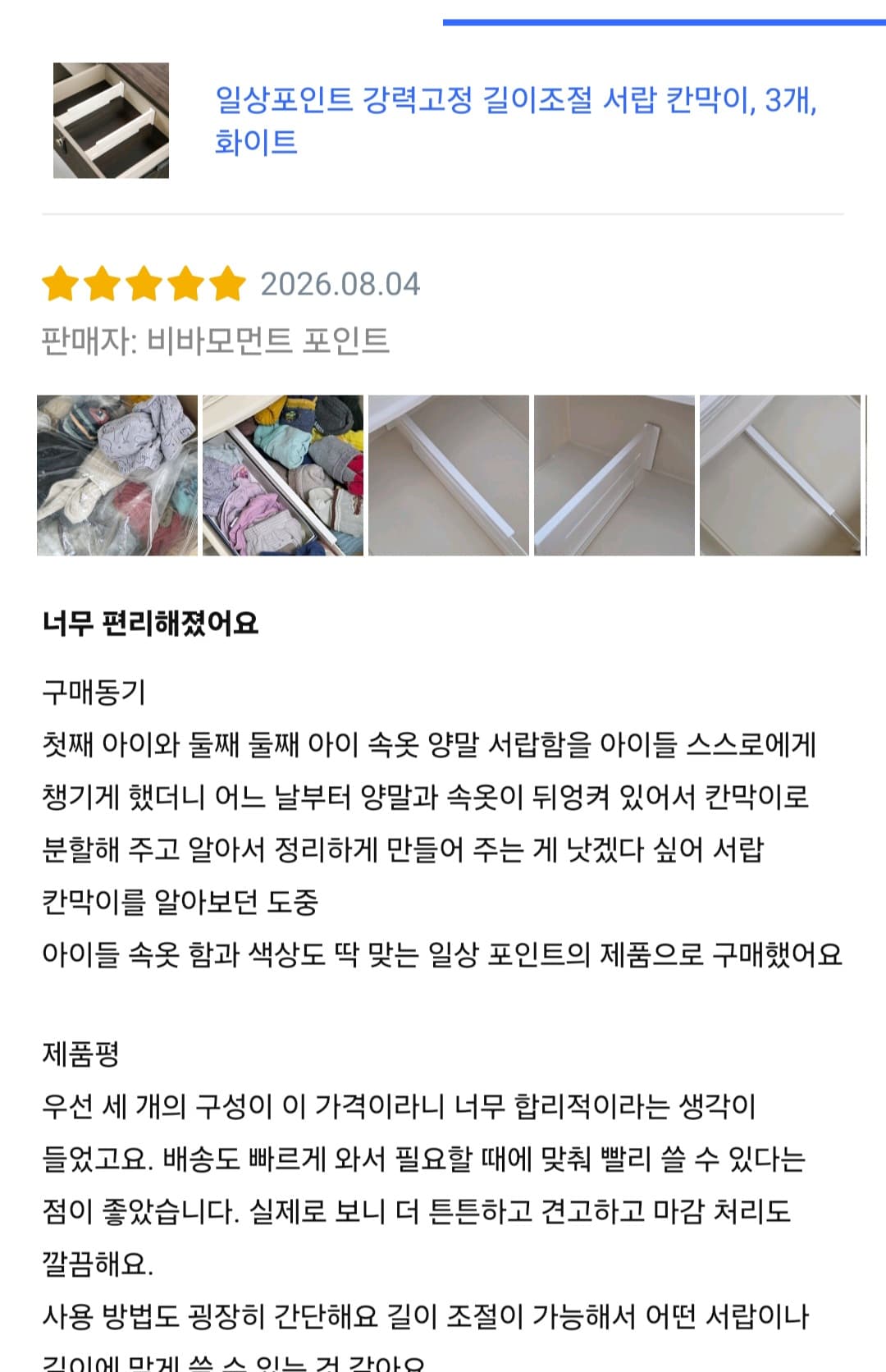 서랍 칸막이