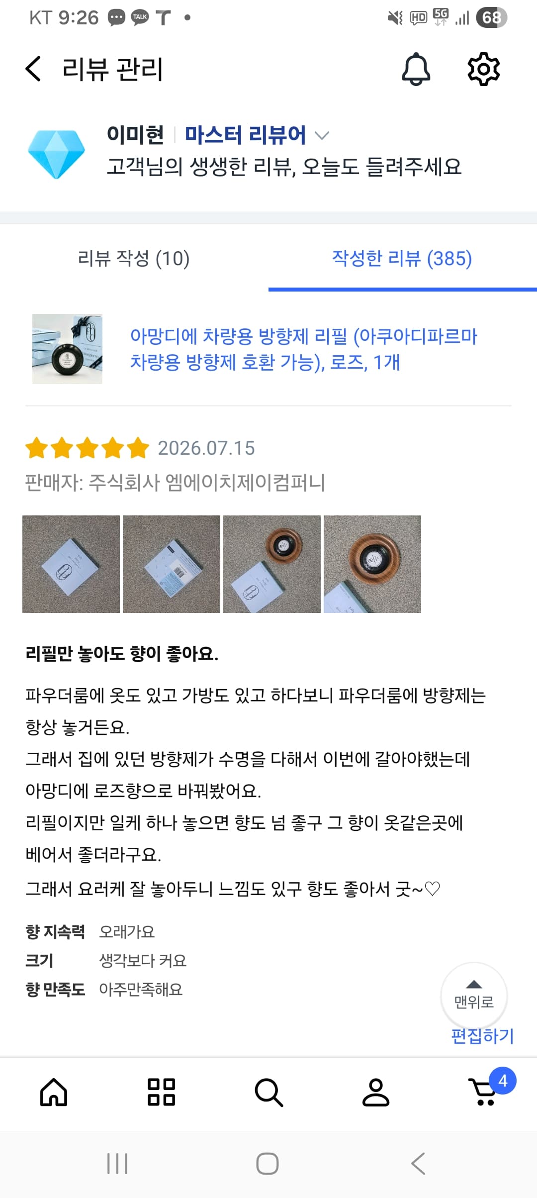 아망디에 차량용 방향제 리필 (조말론 차량용 방향제 호환 가능), 아란치아 디 카프리