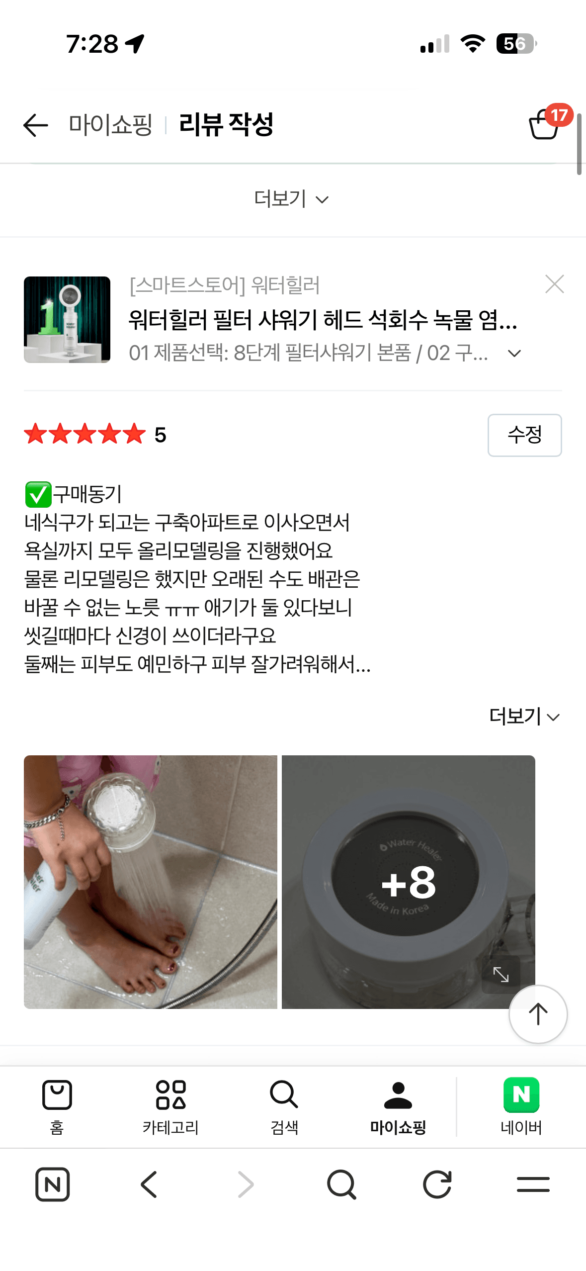 워터힐러 가정용 8단계 필터 샤워기