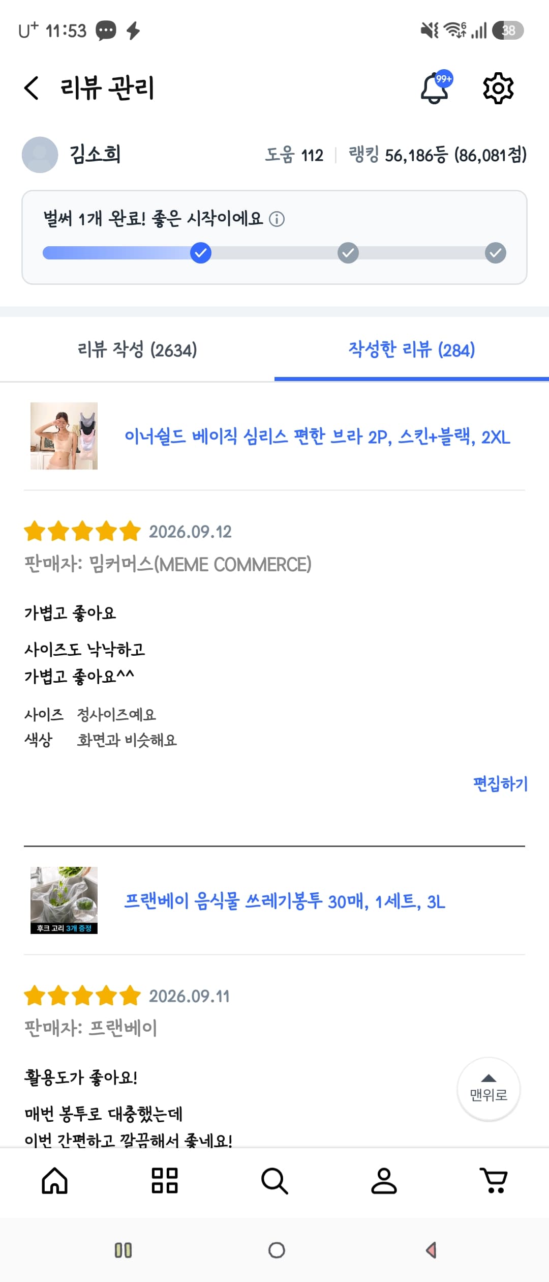 심리스 브라 2매세트 (프로모션 할인중)