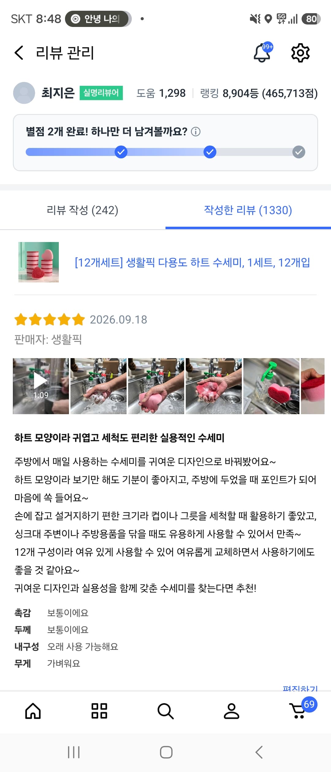 하트수세미 12개