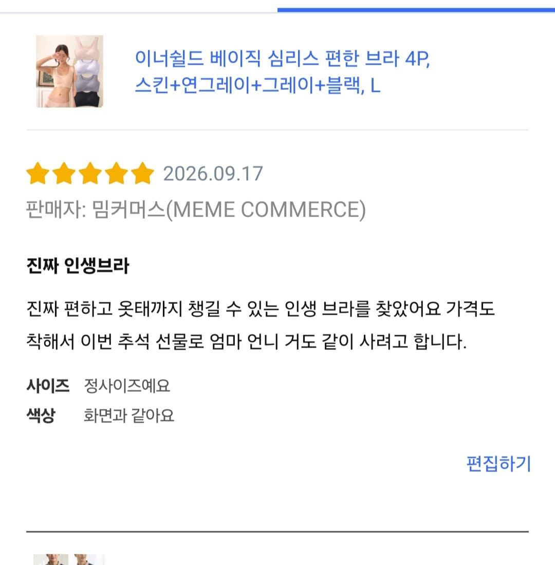 심리스 브라 4매세트 (프로모션 할인중)