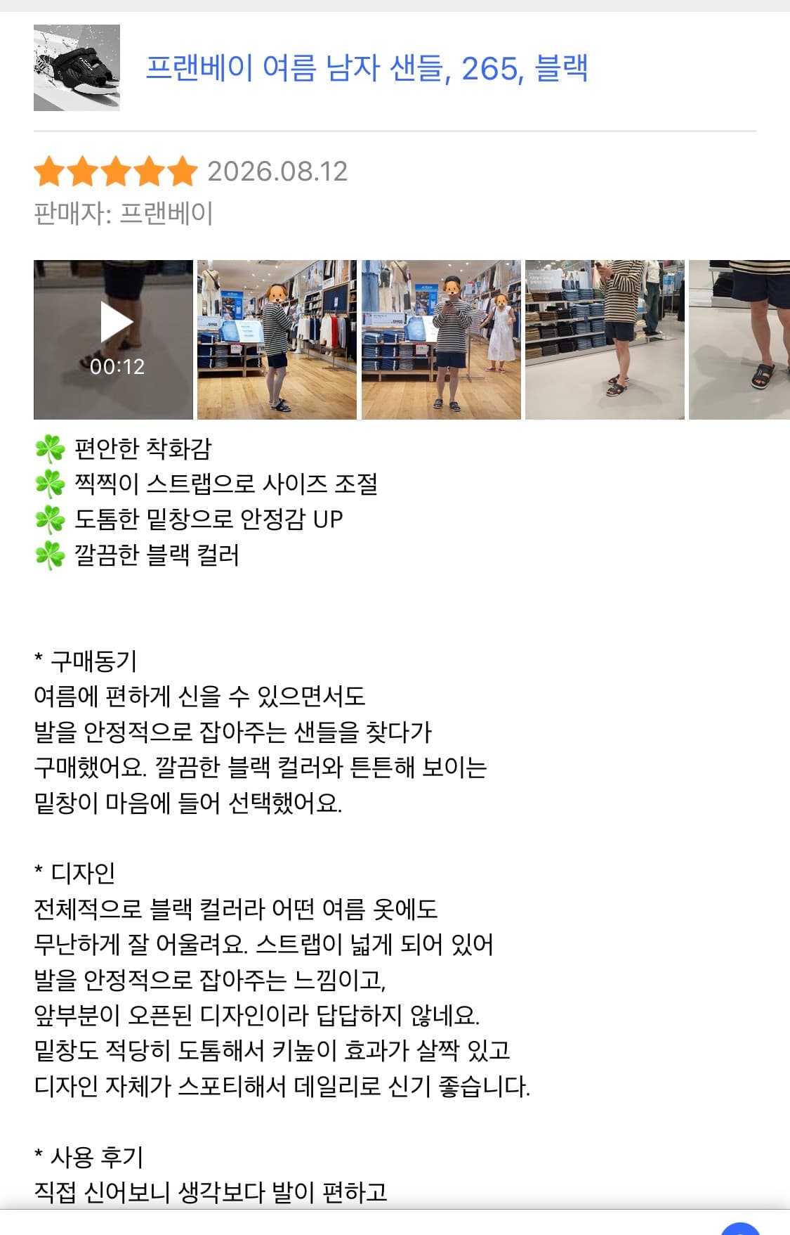 여름 남자 샌들