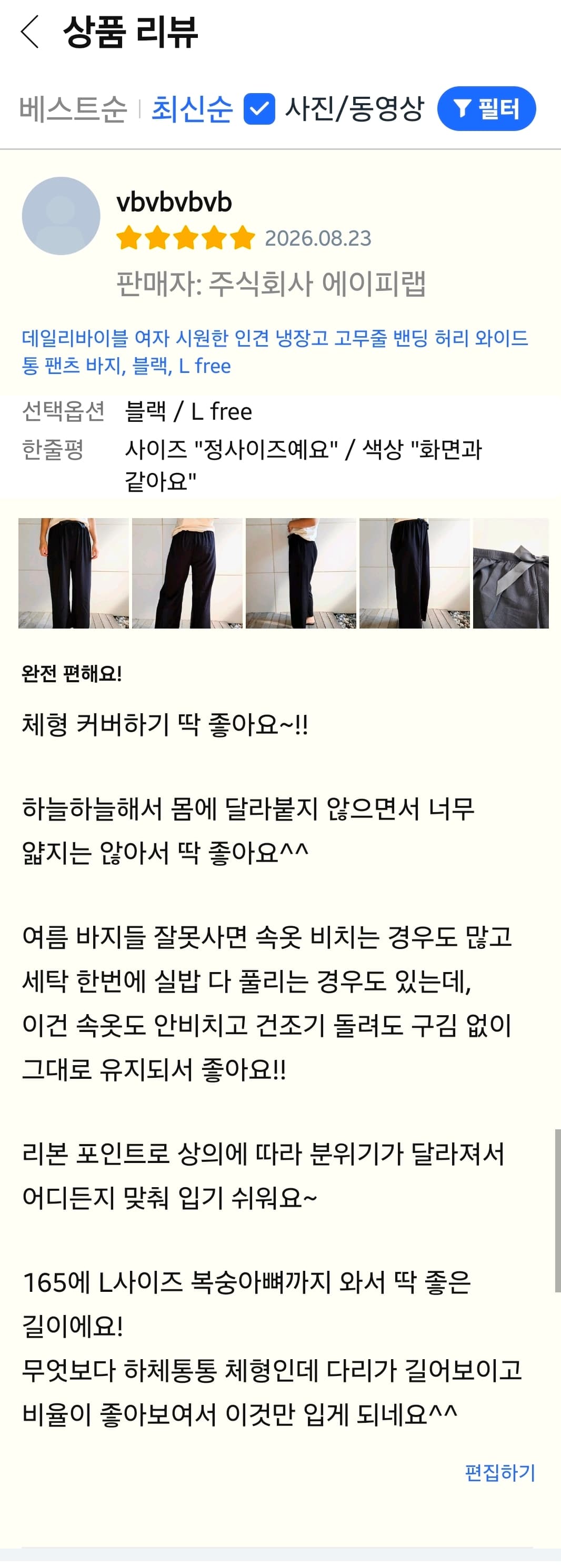 여름긴바지 체험단모집