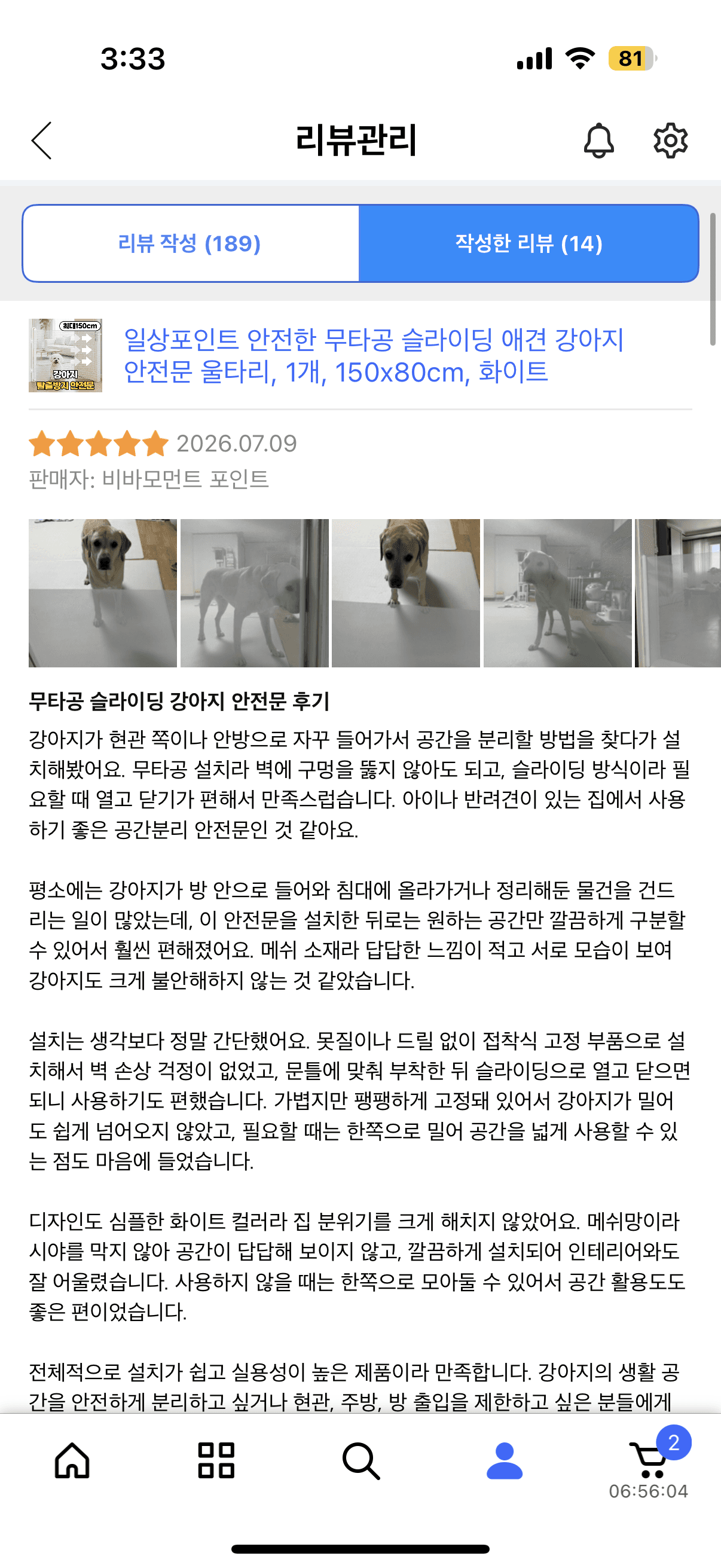 강아지 안전문 울타리