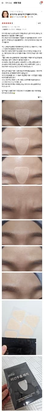 랜드윈 미간주름패치 60매 / 의료용 실리콘 점착제