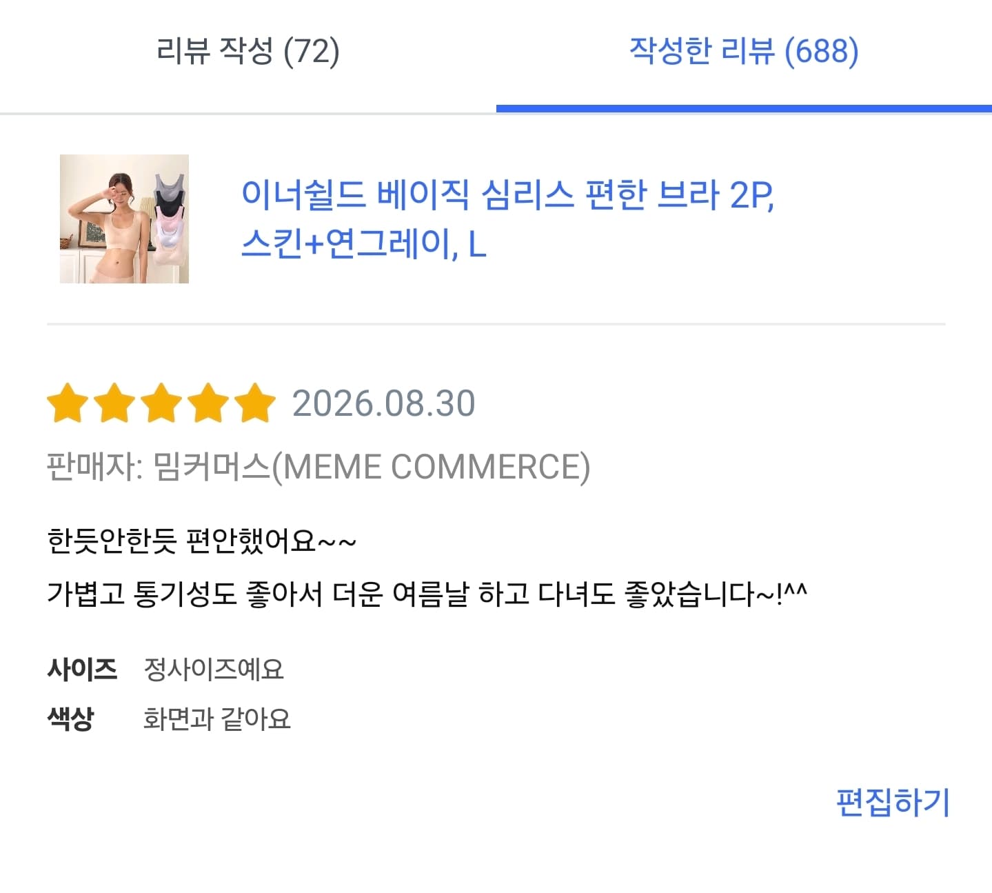 심리스 브라 2매세트 (프로모션 할인중)