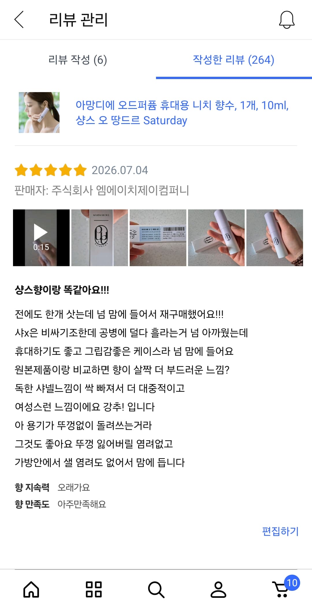 아망디에 샹스 오 땅드르 니치 향수 오드퍼퓸 10ml