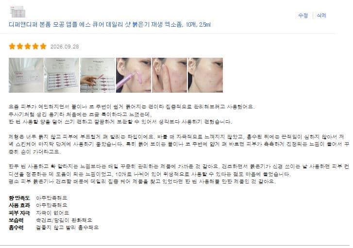 디퍼앤디퍼 본품 모공 앰플 에스 큐어 데일리 샷 붉은기 재생 엑소좀, 10개, 2.5ml