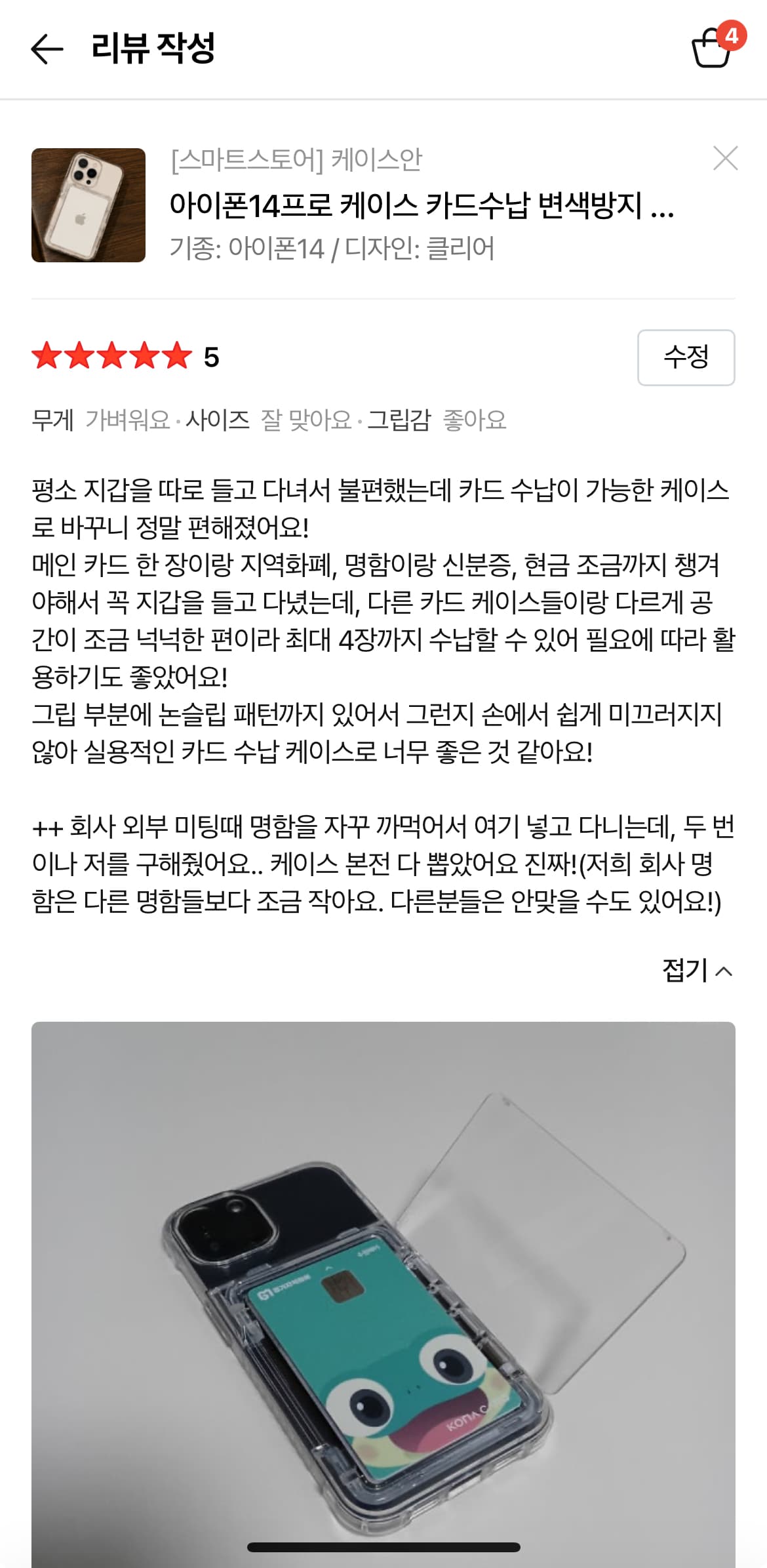 케이스안 클리어 카드 범퍼 케이스(CASE.AHN Clear Card Bumper Case)