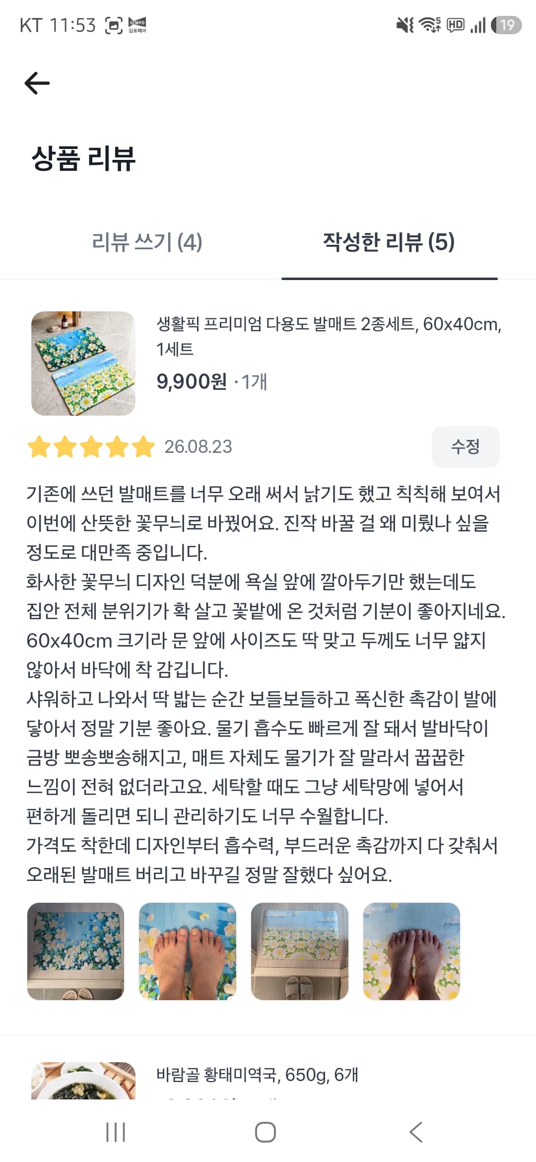발매트1+1