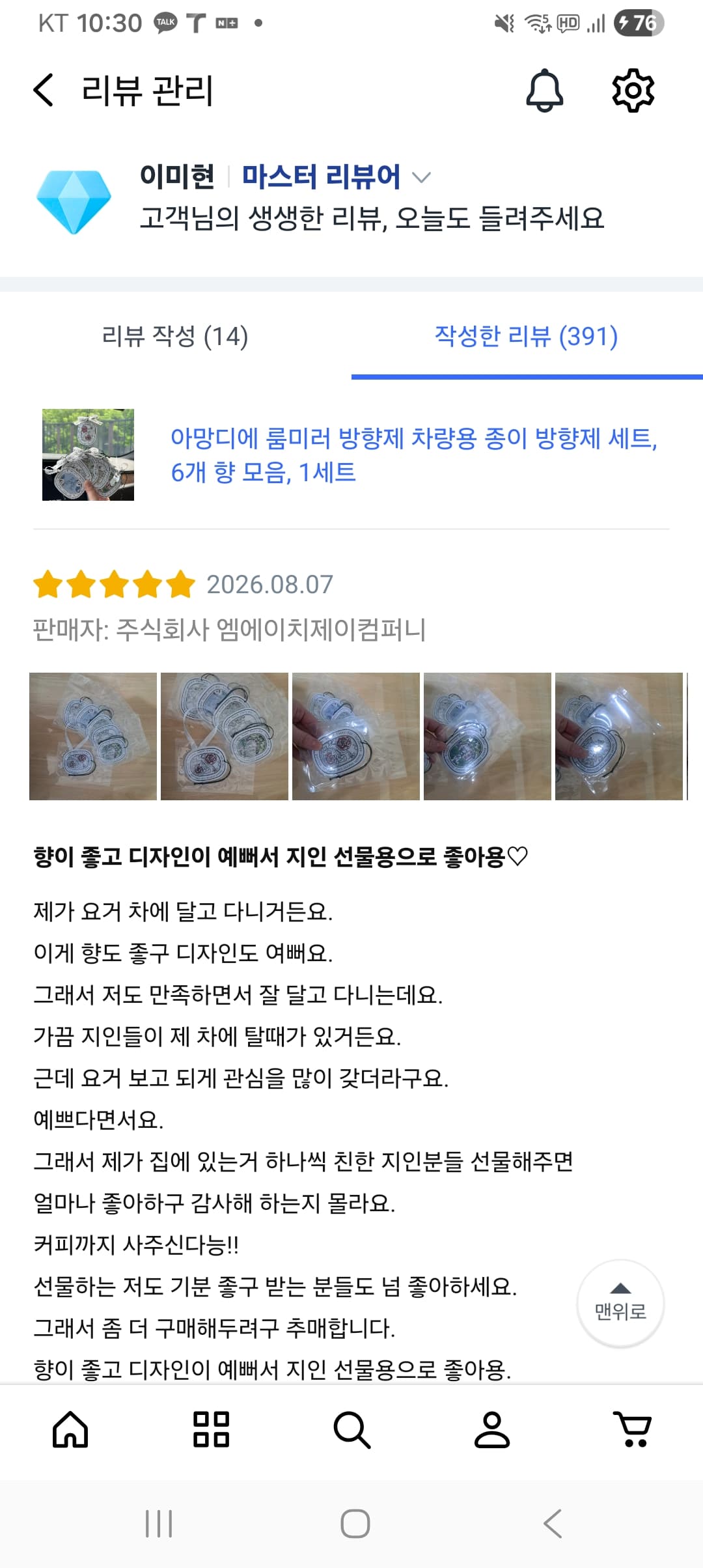 아망디에 룸미러 방향제 차량용 종이 방향제 세트, 6개 향 모음, 1세트