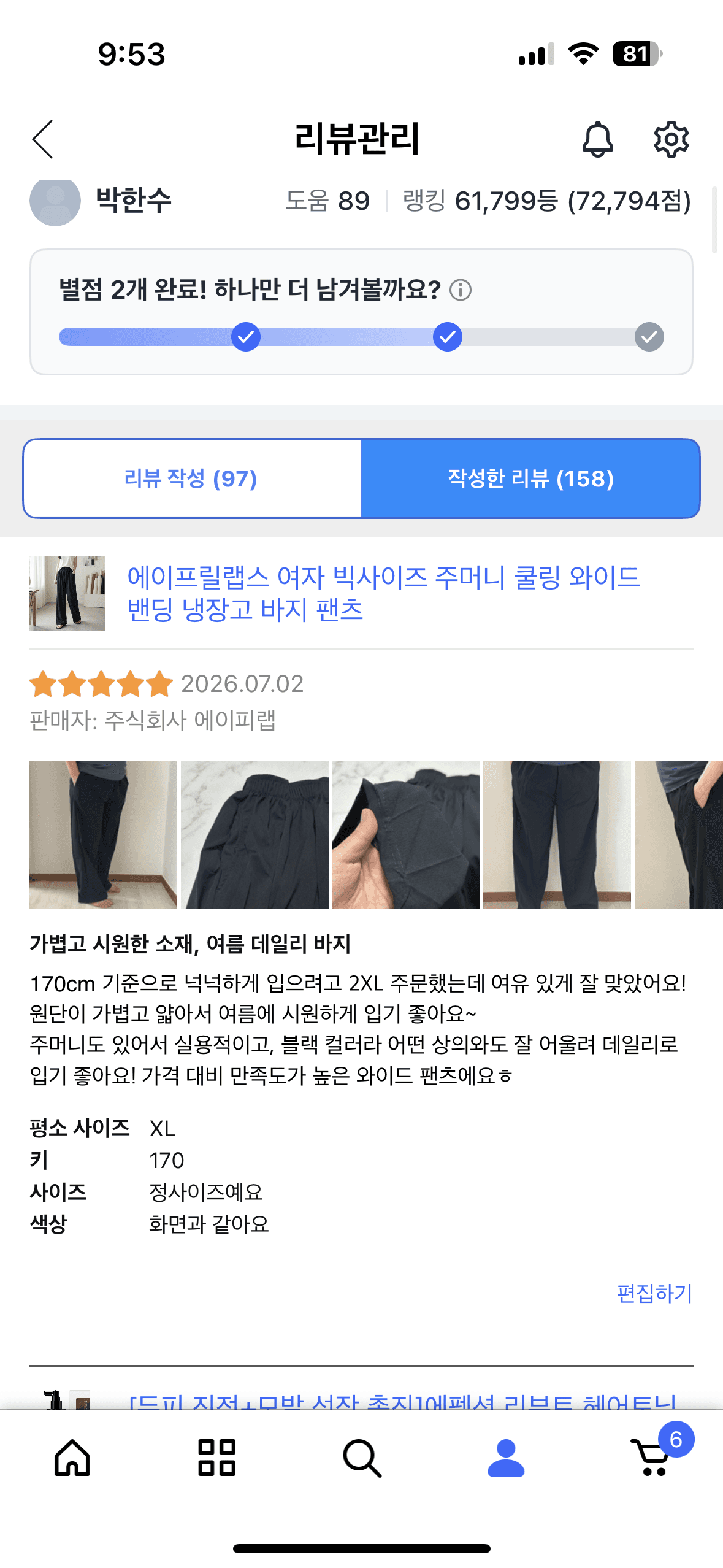 여름 와이드 팬츠 체험단 모집