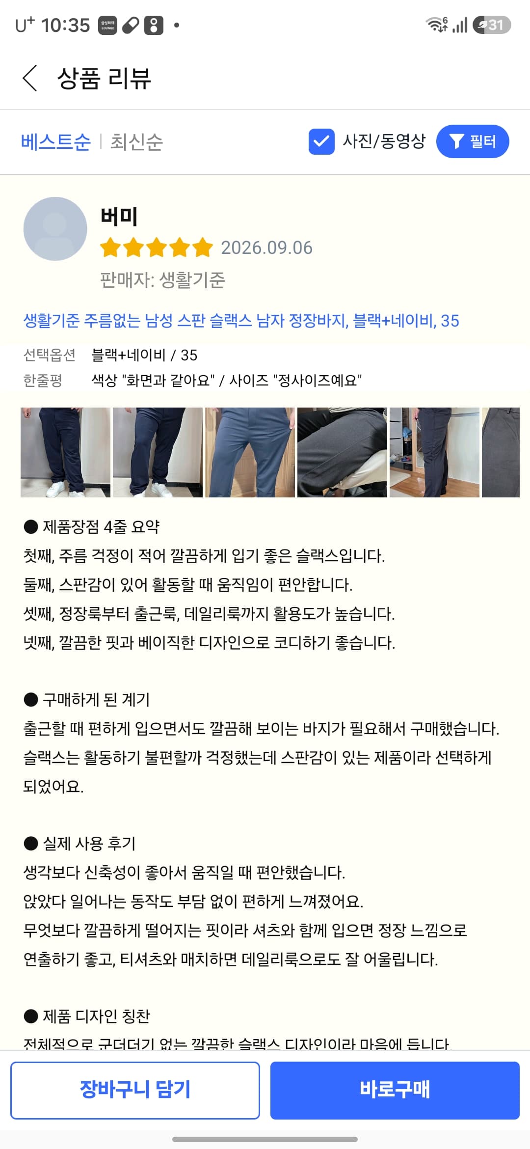 남성 스판 정장바지