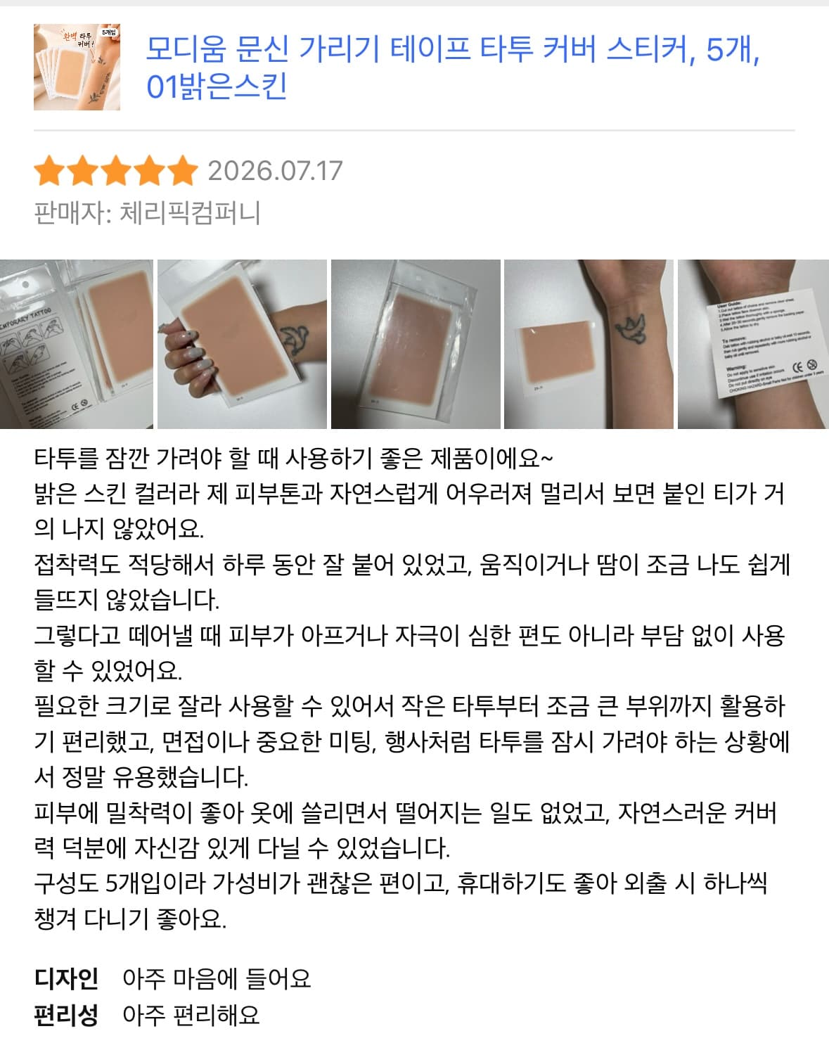 타투 가리는 스티커