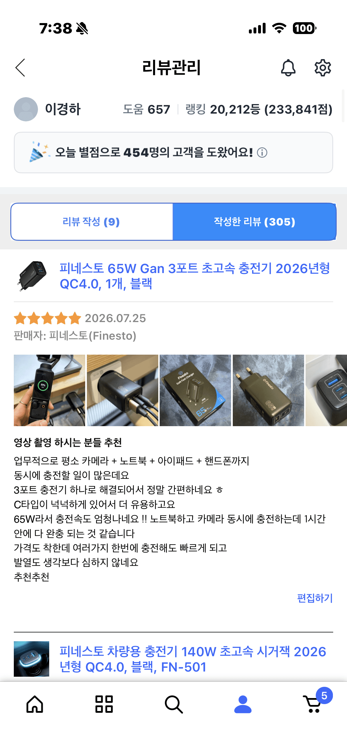 피네스토 초고속충전기 65W 쿠팡 2차모집