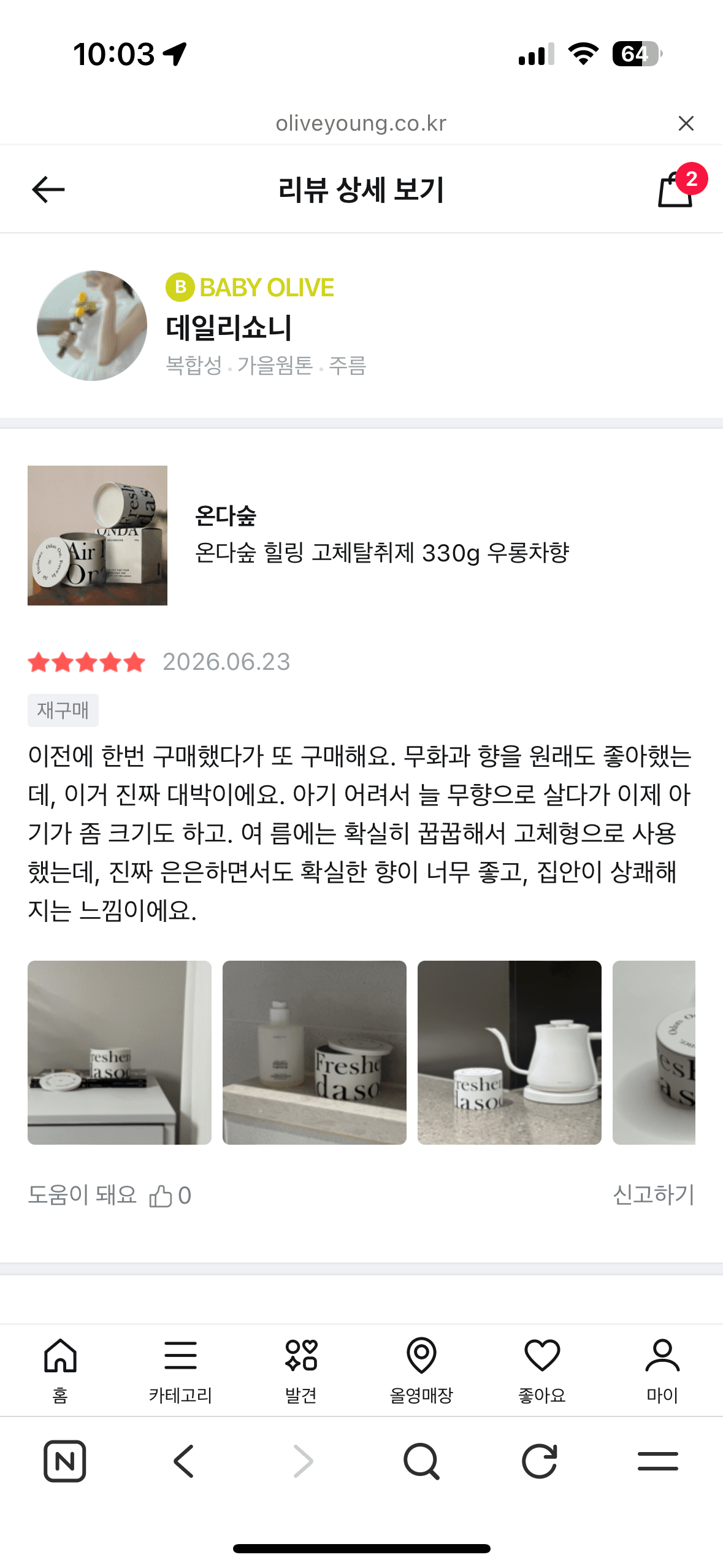 온다숲 힐링 고체탈취제 330g 우롱차향