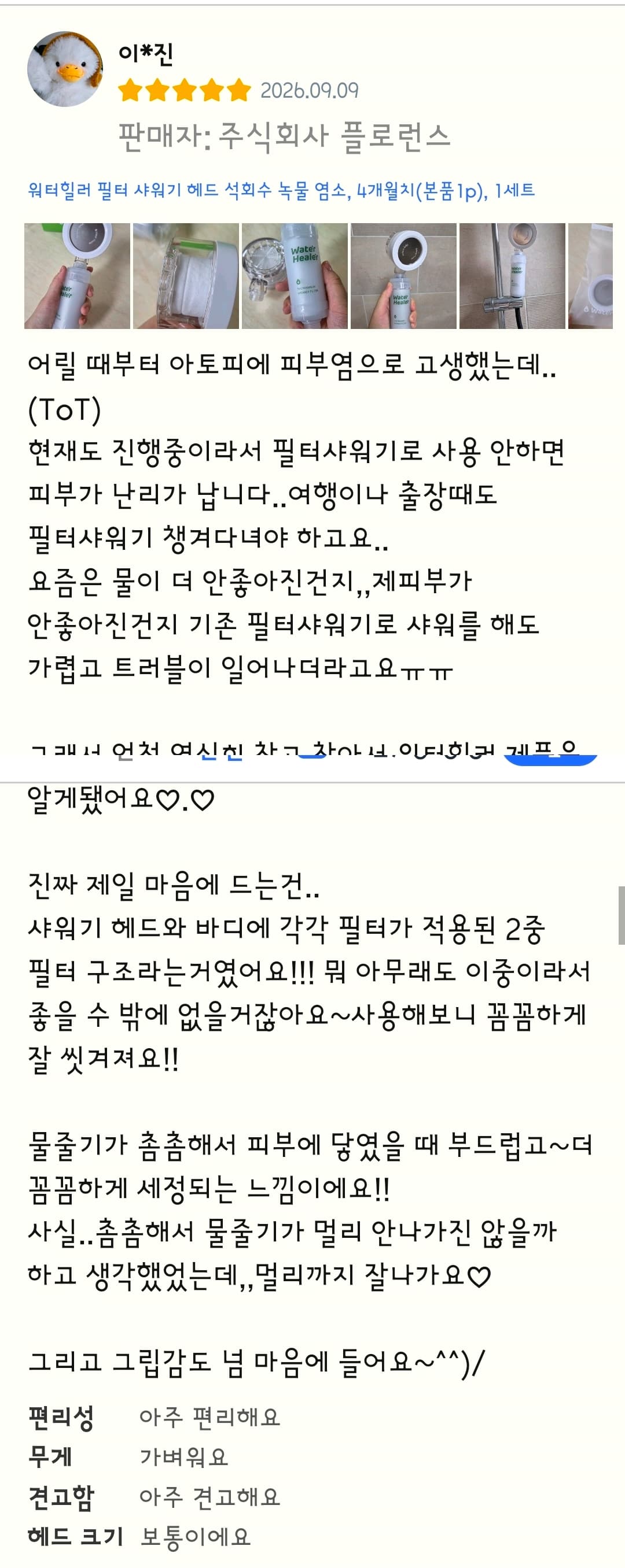워터힐러 가정용 8단계 샤워기 필터