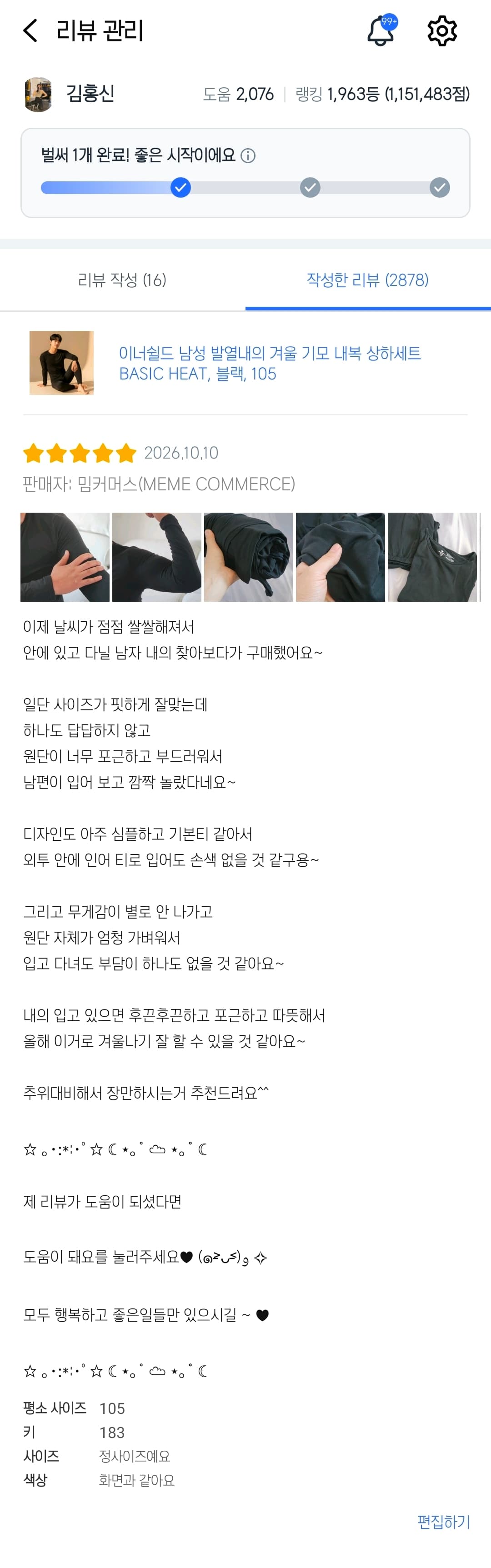 베이직 히트 발열내의 남성 105(프로모션 할인 중)