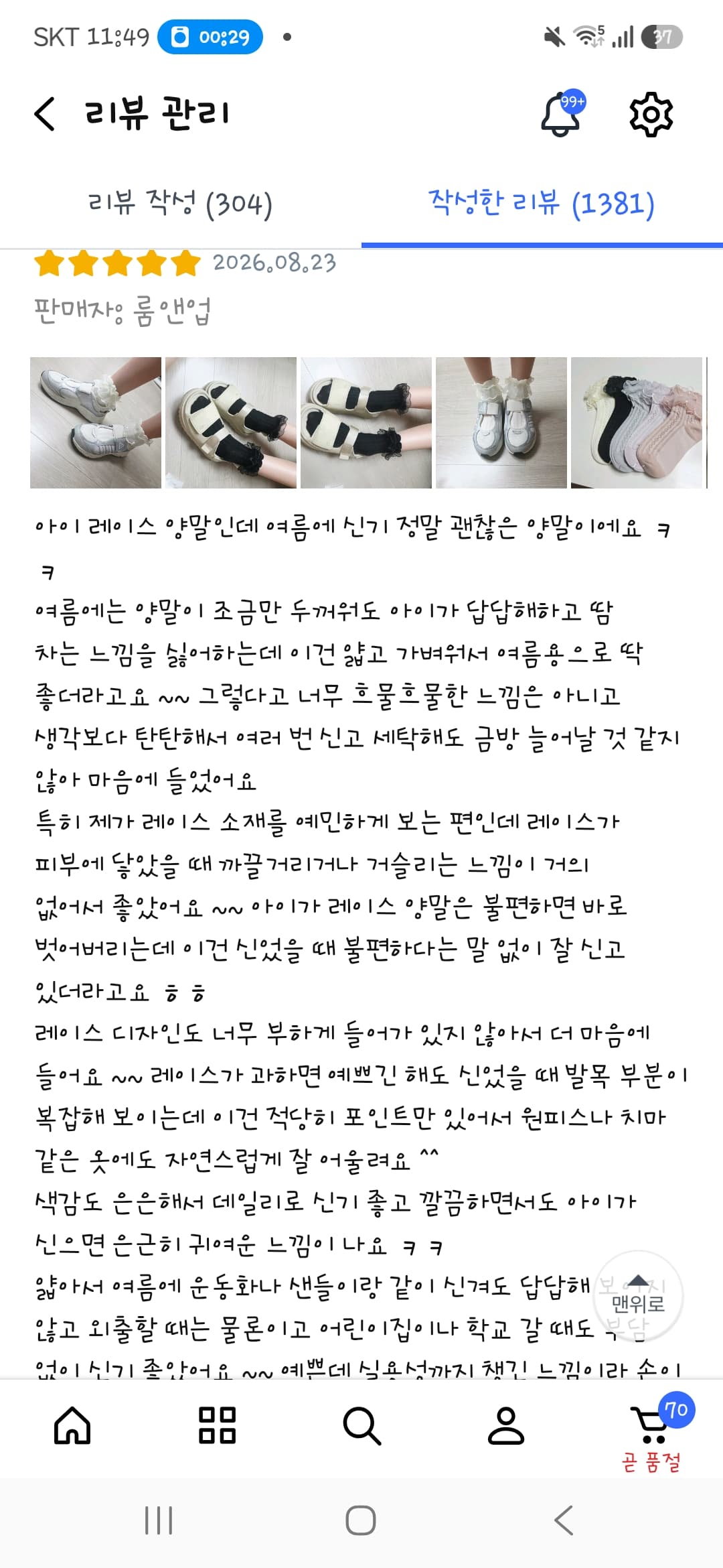 여아 레이스 양말