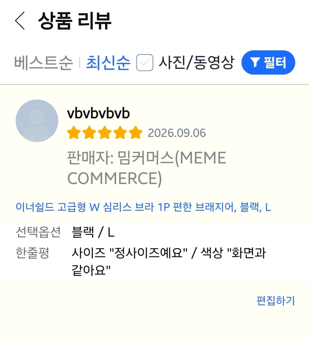 W 심리스 브라 1P (프로모션 할인중)