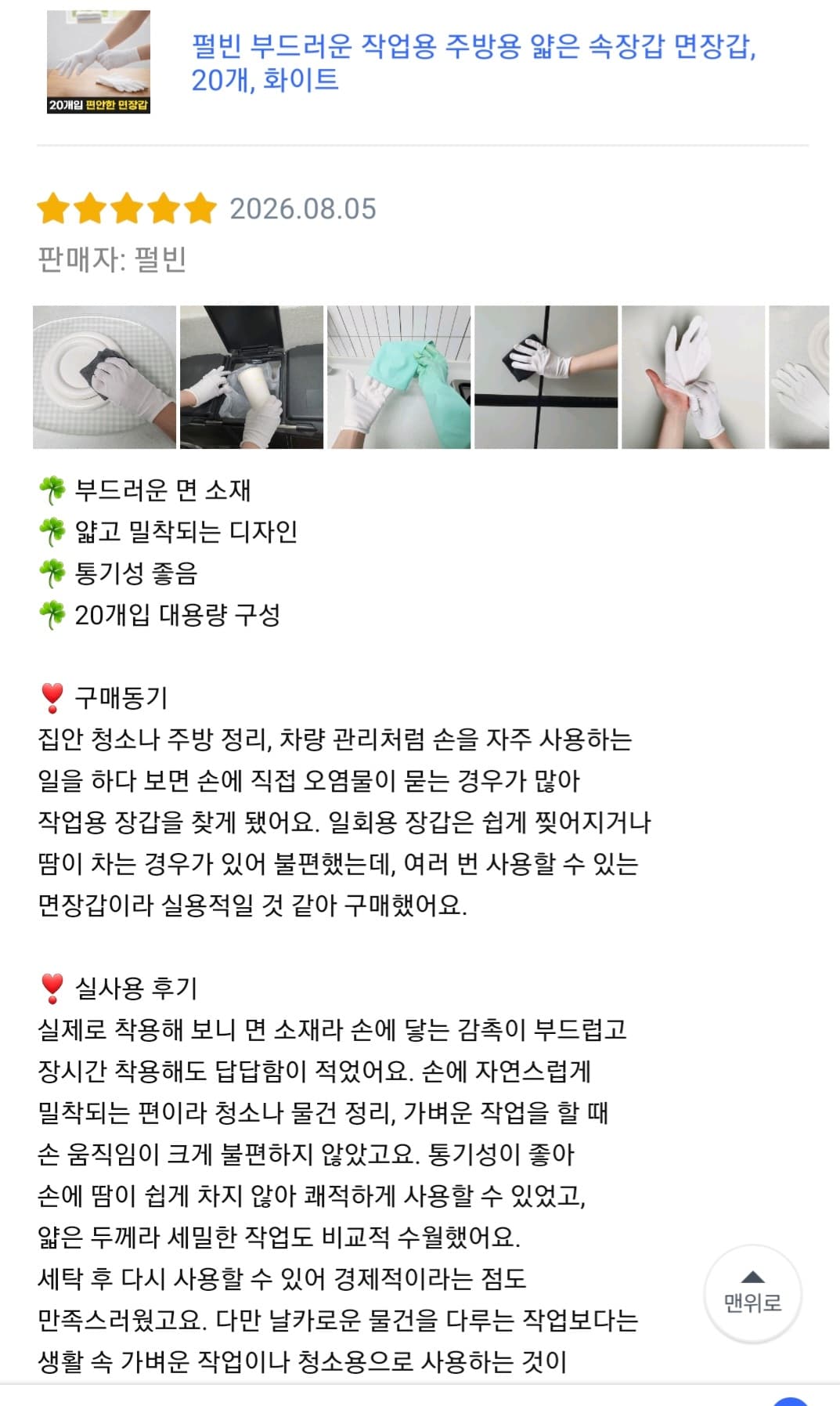 얇은 면장갑