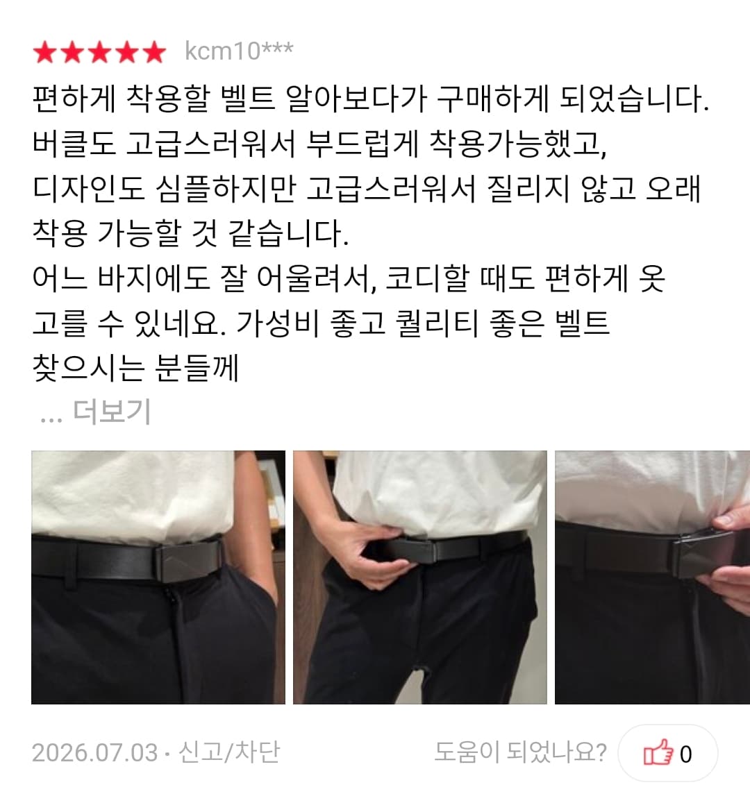 프리미엄 벨트1+1