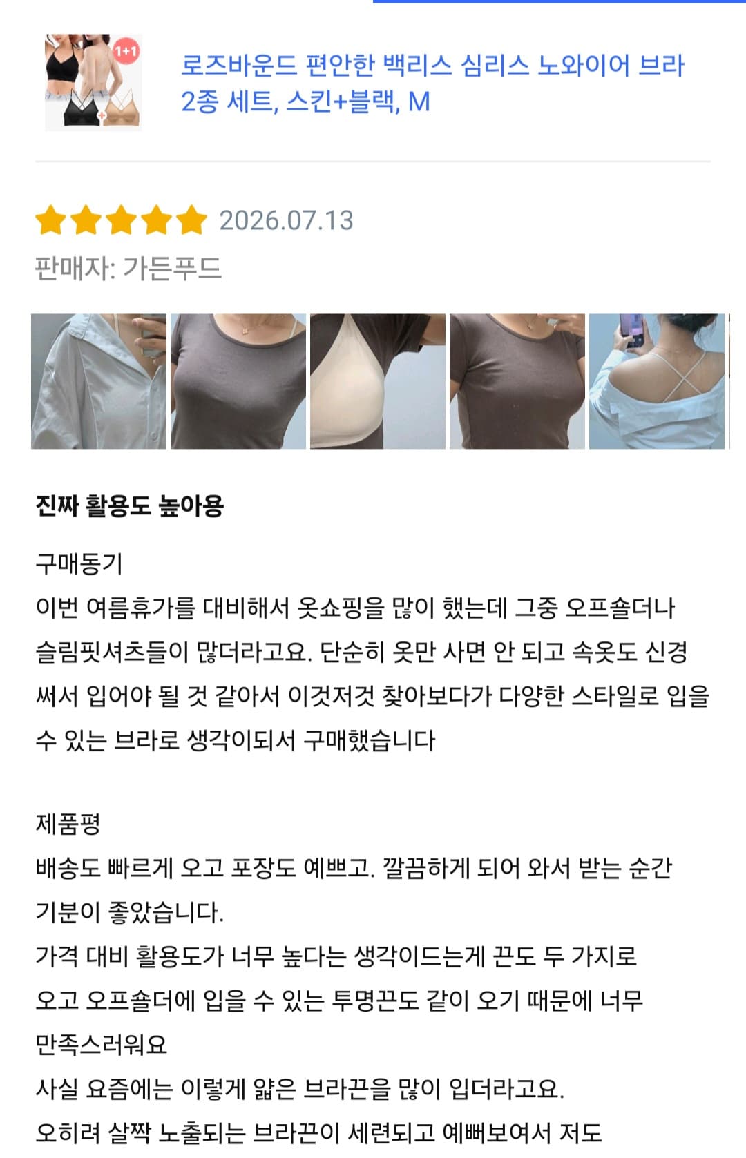 노와이어 브라 세트