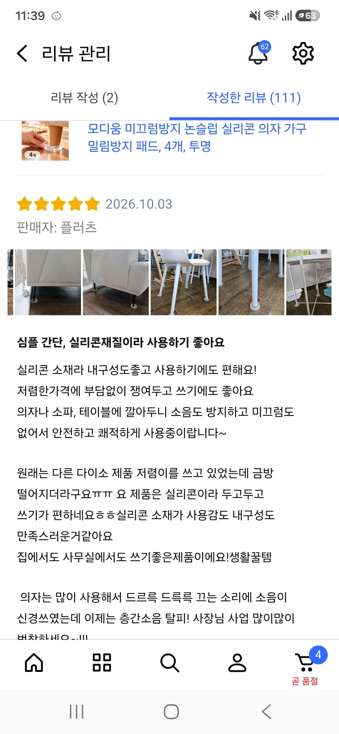 의자, 가구 논슬립 패드